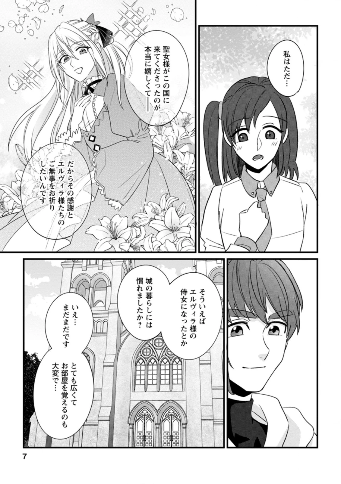 王妃になる予定でしたが、偽聖女の汚名を着せられたので逃亡したら、皇太子に溺愛されました。そちらもどうぞお幸せに。 第11.1話 - 5