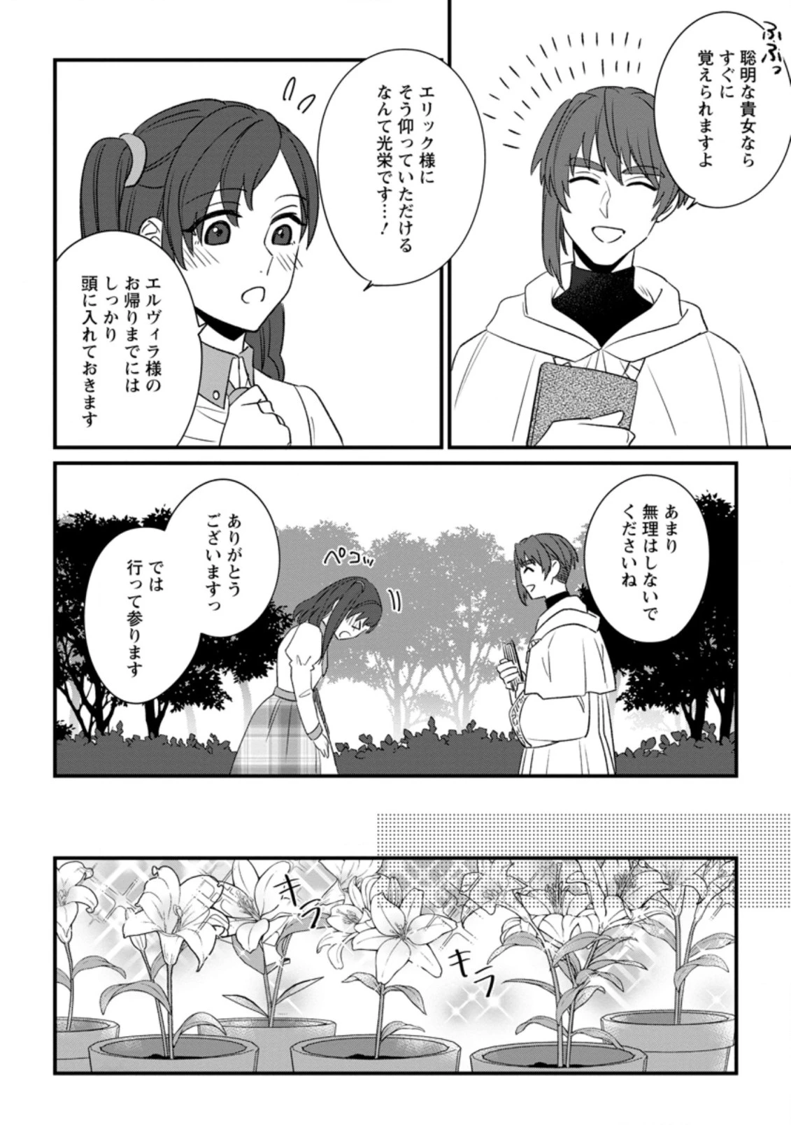 王妃になる予定でしたが、偽聖女の汚名を着せられたので逃亡したら、皇太子に溺愛されました。そちらもどうぞお幸せに。 第11.1話 - 6