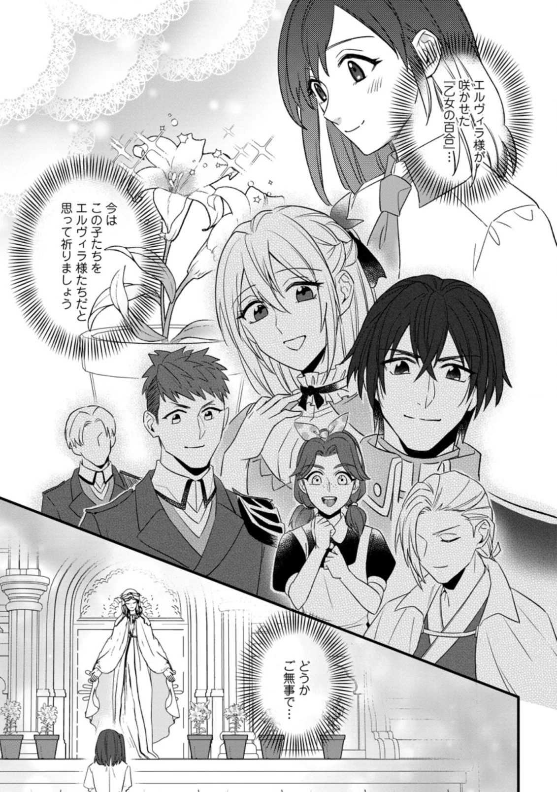 王妃になる予定でしたが、偽聖女の汚名を着せられたので逃亡したら、皇太子に溺愛されました。そちらもどうぞお幸せに。 第11.1話 - 7
