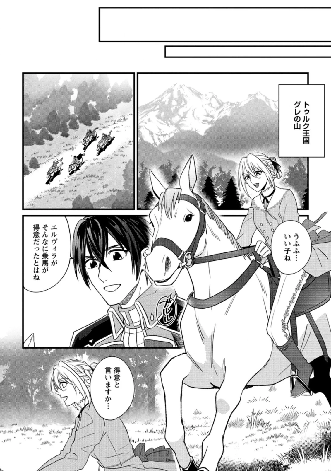 王妃になる予定でしたが、偽聖女の汚名を着せられたので逃亡したら、皇太子に溺愛されました。そちらもどうぞお幸せに。 第11.1話 - 8