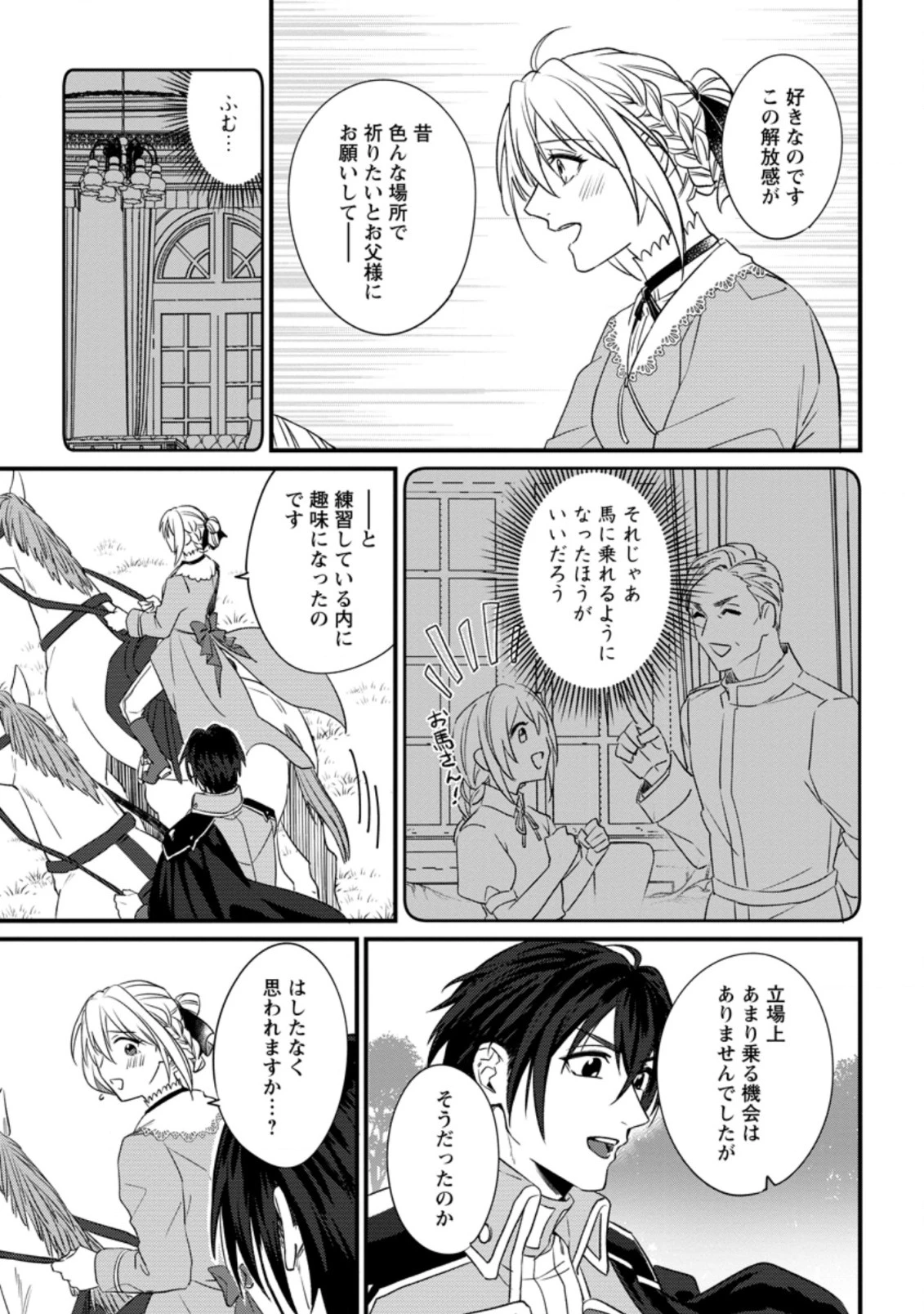 王妃になる予定でしたが、偽聖女の汚名を着せられたので逃亡したら、皇太子に溺愛されました。そちらもどうぞお幸せに。 第11.1話 - 9