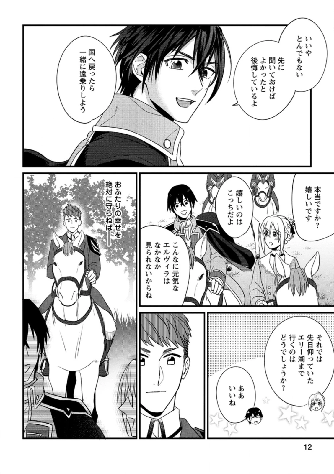 王妃になる予定でしたが、偽聖女の汚名を着せられたので逃亡したら、皇太子に溺愛されました。そちらもどうぞお幸せに。 第11.1話 - 10