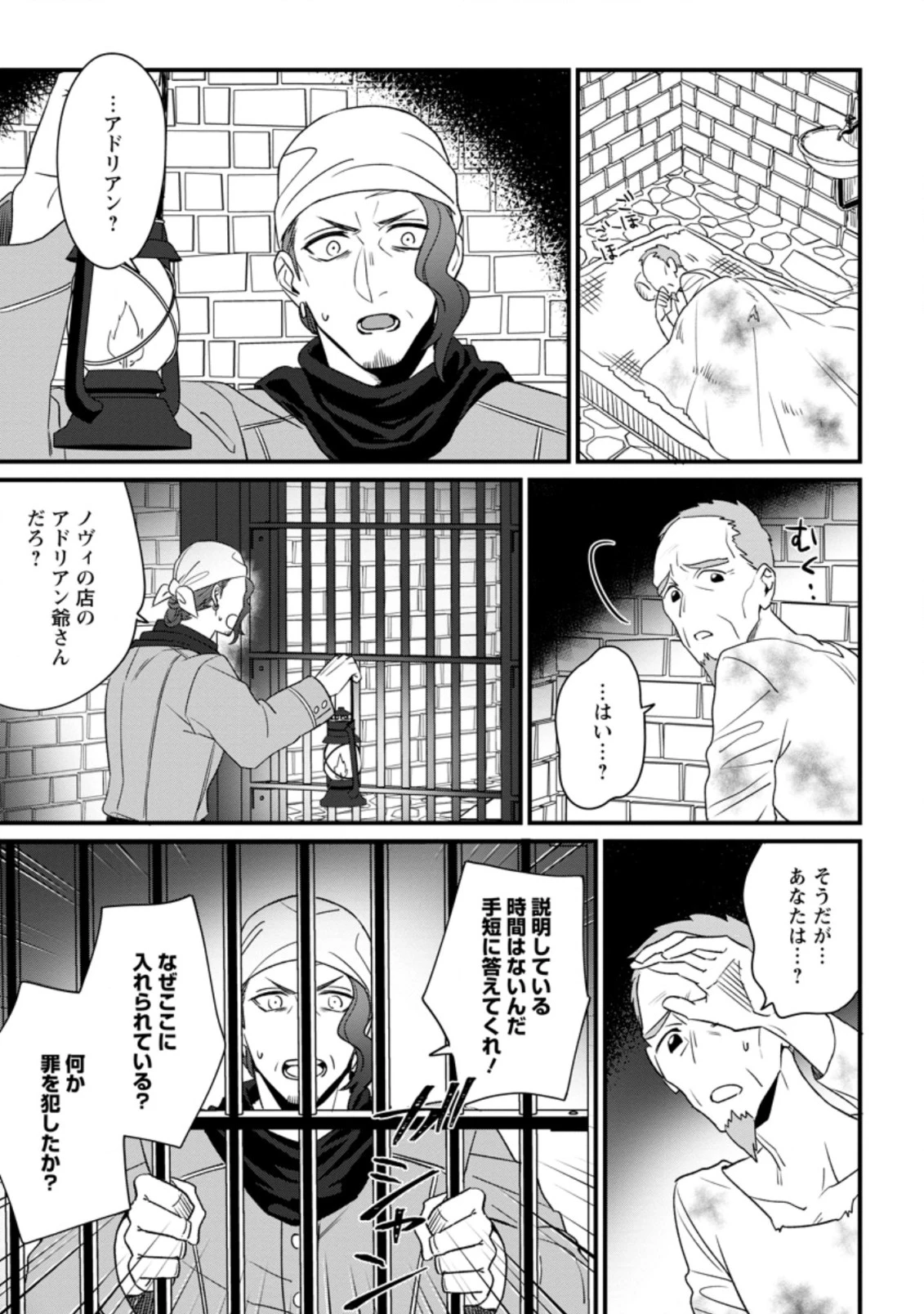 王妃になる予定でしたが、偽聖女の汚名を着せられたので逃亡したら、皇太子に溺愛されました。そちらもどうぞお幸せに。 第10.2話 - 1