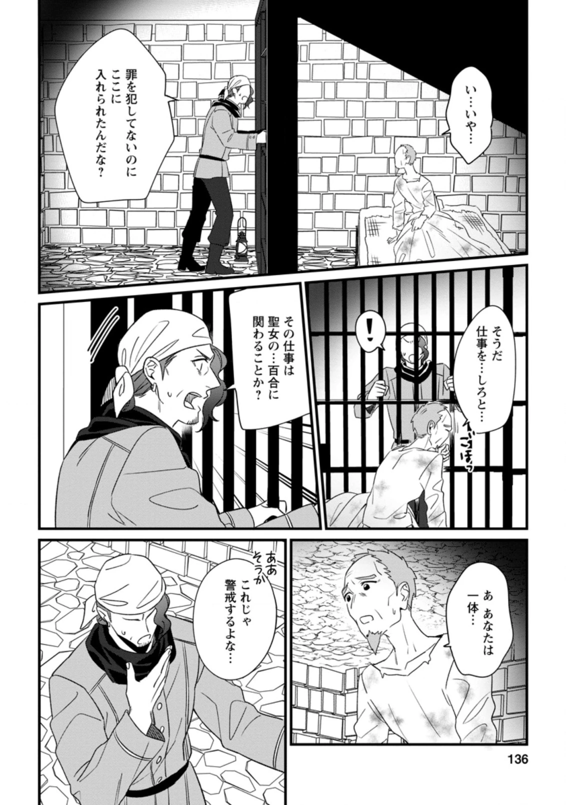 王妃になる予定でしたが、偽聖女の汚名を着せられたので逃亡したら、皇太子に溺愛されました。そちらもどうぞお幸せに。 第10.2話 - 2