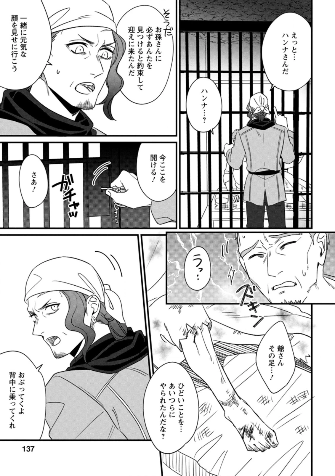 王妃になる予定でしたが、偽聖女の汚名を着せられたので逃亡したら、皇太子に溺愛されました。そちらもどうぞお幸せに。 第10.2話 - 3