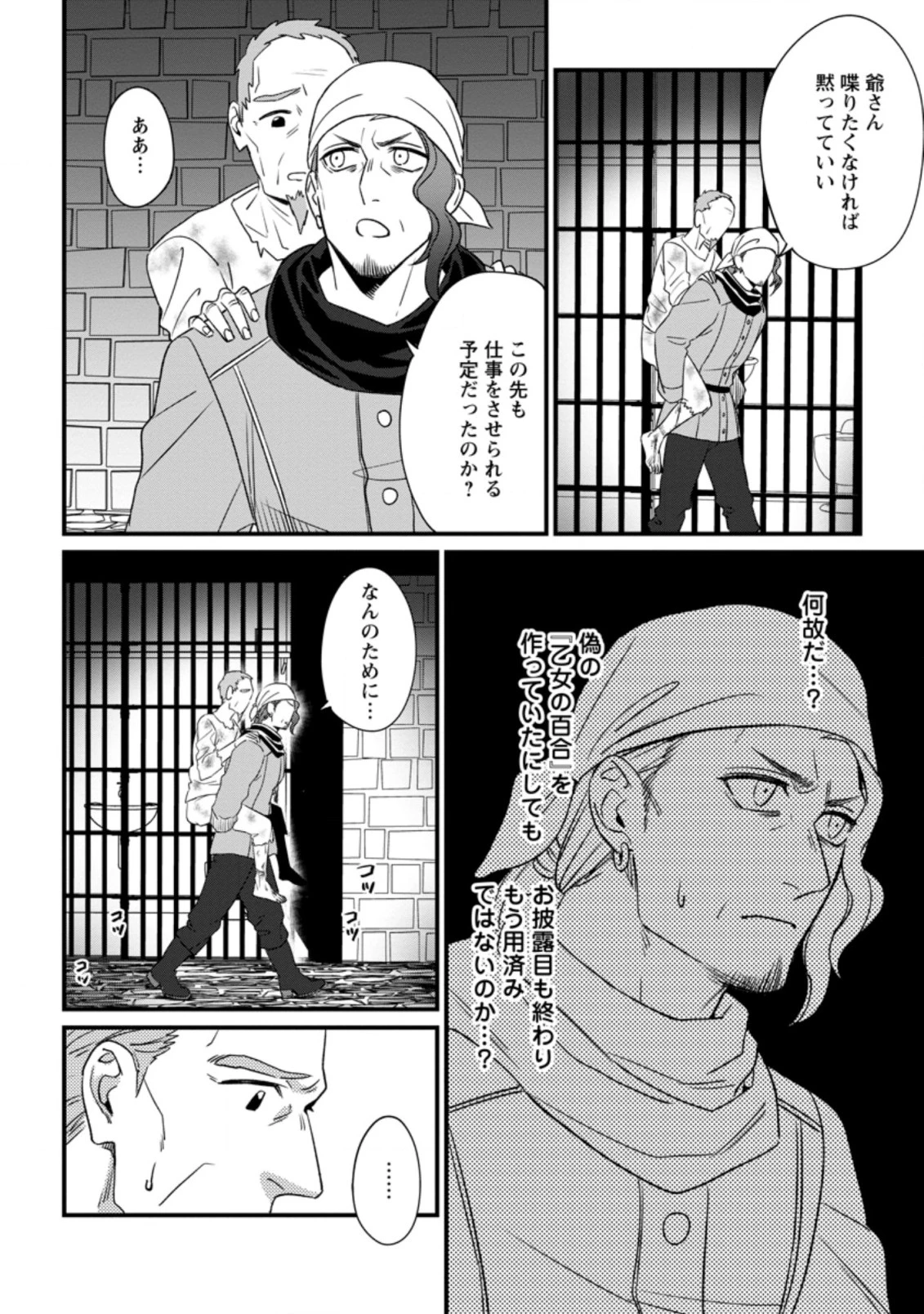 王妃になる予定でしたが、偽聖女の汚名を着せられたので逃亡したら、皇太子に溺愛されました。そちらもどうぞお幸せに。 第10.2話 - 4