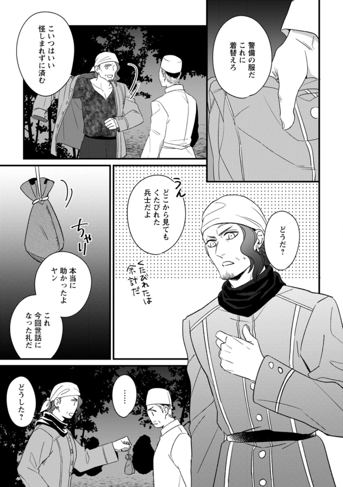 王妃になる予定でしたが、偽聖女の汚名を着せられたので逃亡したら、皇太子に溺愛されました。そちらもどうぞお幸せに。 第10.1話 - 1