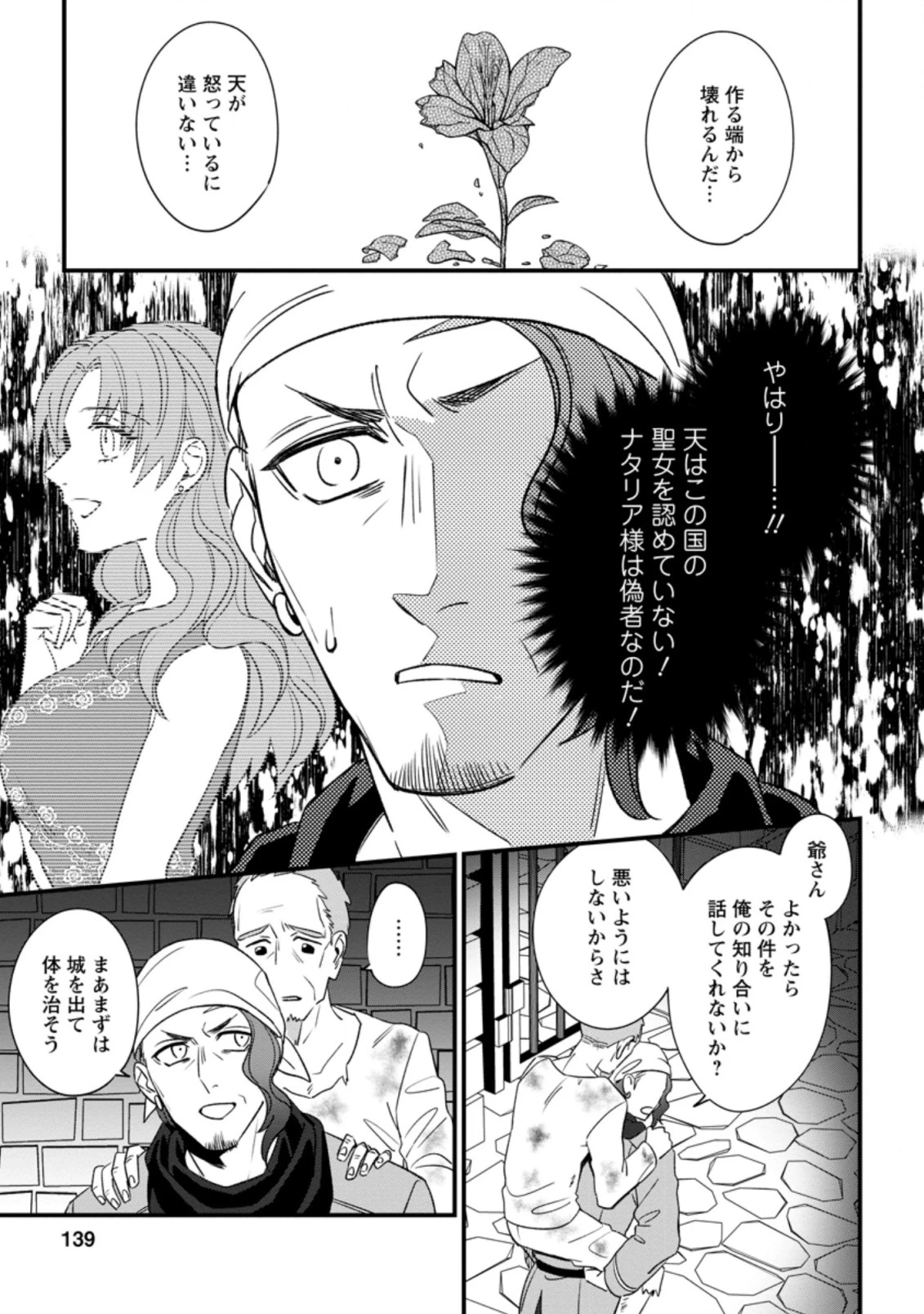 王妃になる予定でしたが、偽聖女の汚名を着せられたので逃亡したら、皇太子に溺愛されました。そちらもどうぞお幸せに。 第10.2話 - 5