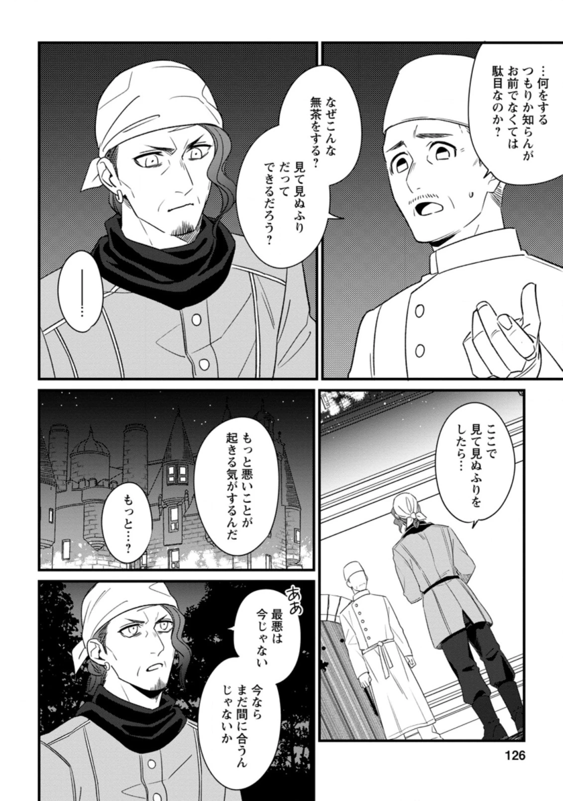 王妃になる予定でしたが、偽聖女の汚名を着せられたので逃亡したら、皇太子に溺愛されました。そちらもどうぞお幸せに。 第10.1話 - 2