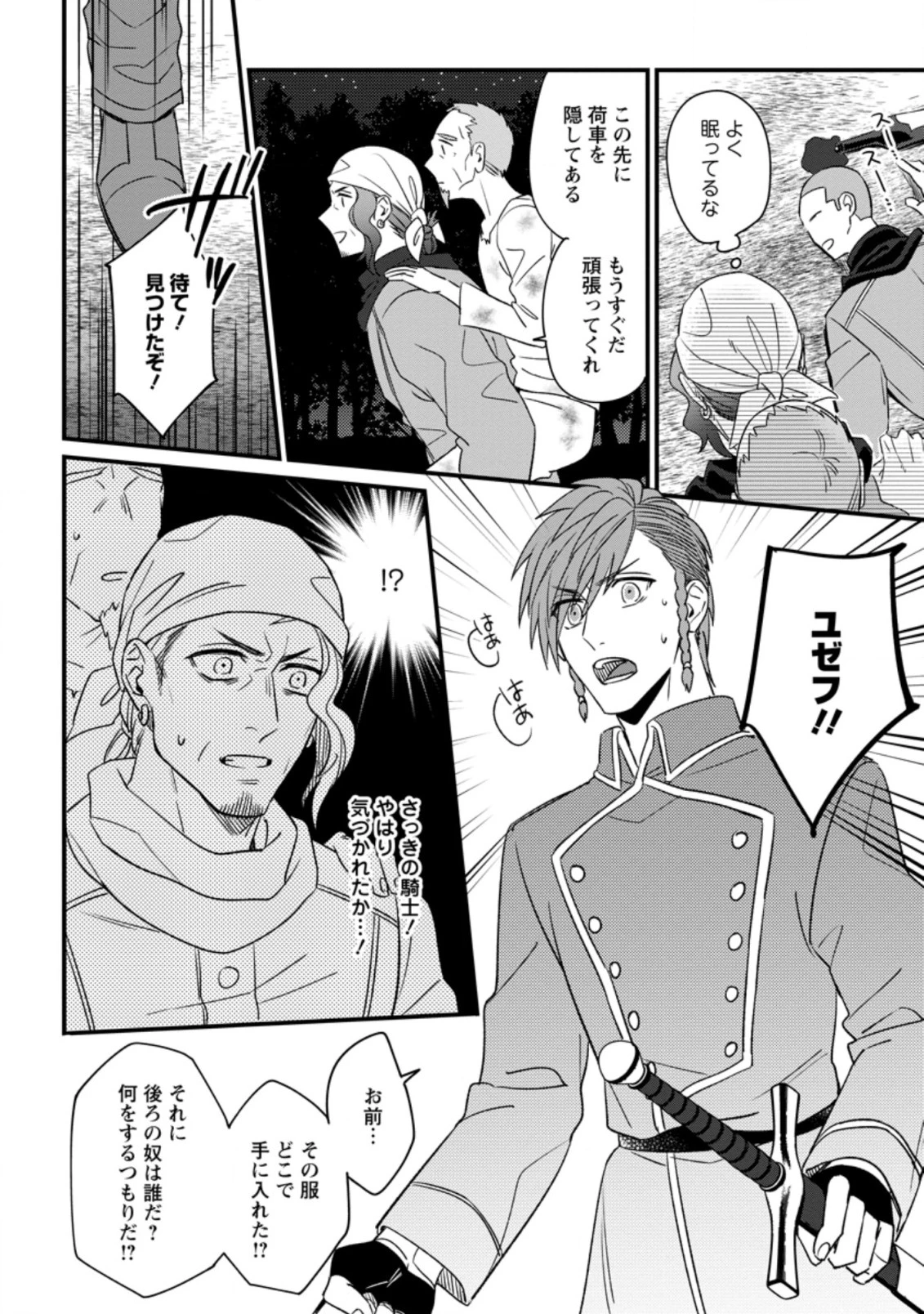 王妃になる予定でしたが、偽聖女の汚名を着せられたので逃亡したら、皇太子に溺愛されました。そちらもどうぞお幸せに。 第10.2話 - 6