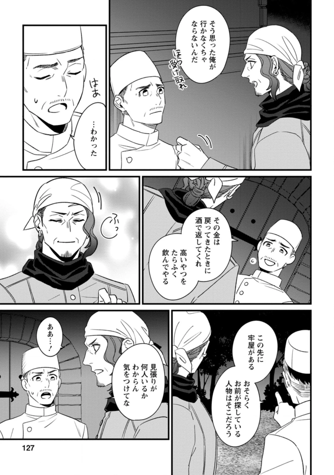 王妃になる予定でしたが、偽聖女の汚名を着せられたので逃亡したら、皇太子に溺愛されました。そちらもどうぞお幸せに。 第10.1話 - 3