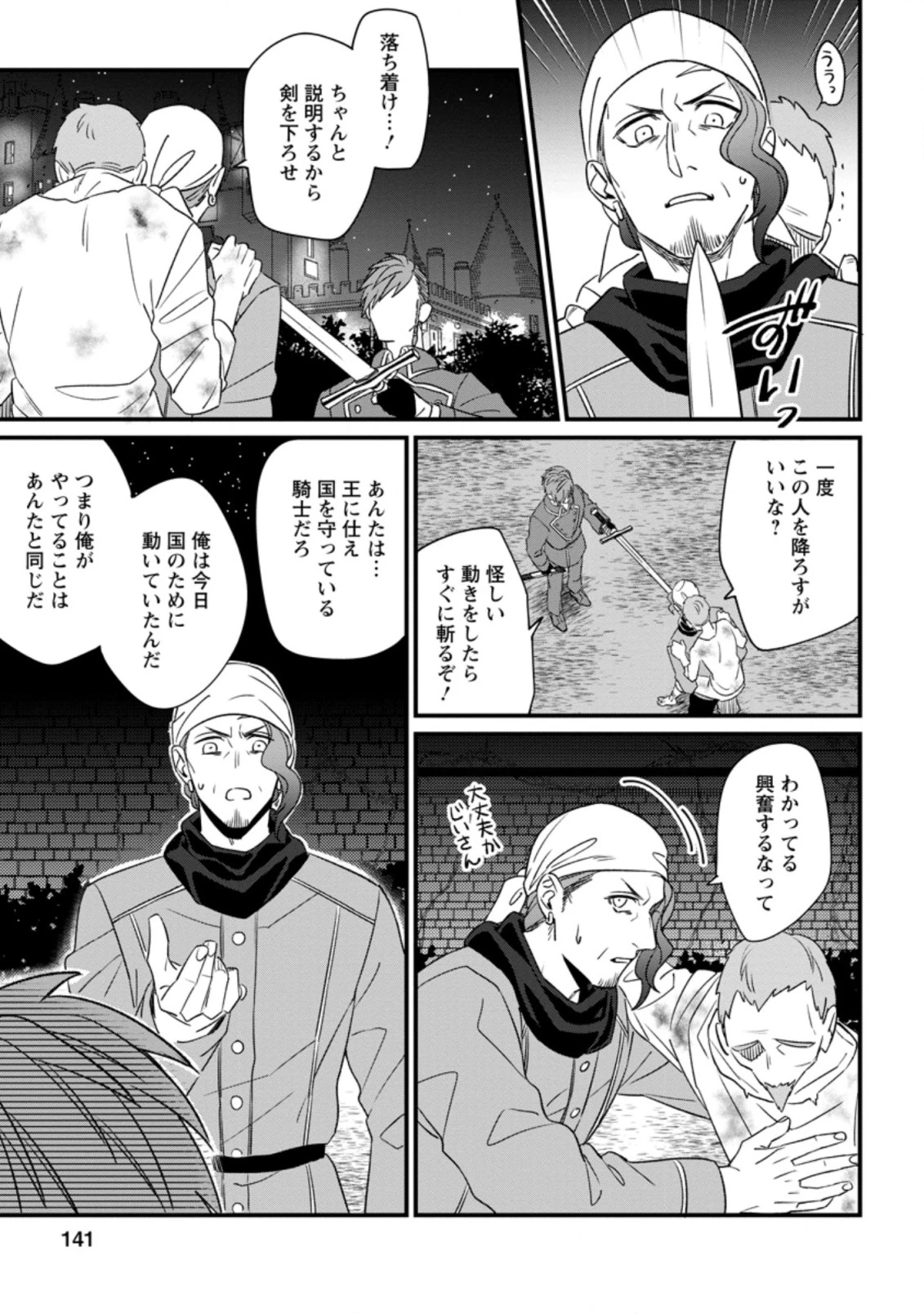 王妃になる予定でしたが、偽聖女の汚名を着せられたので逃亡したら、皇太子に溺愛されました。そちらもどうぞお幸せに。 第10.2話 - 7