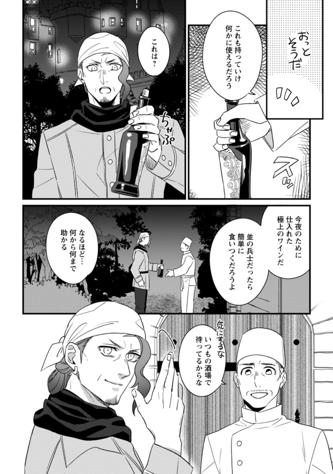 王妃になる予定でしたが、偽聖女の汚名を着せられたので逃亡したら、皇太子に溺愛されました。そちらもどうぞお幸せに。 第10.1話 - 4
