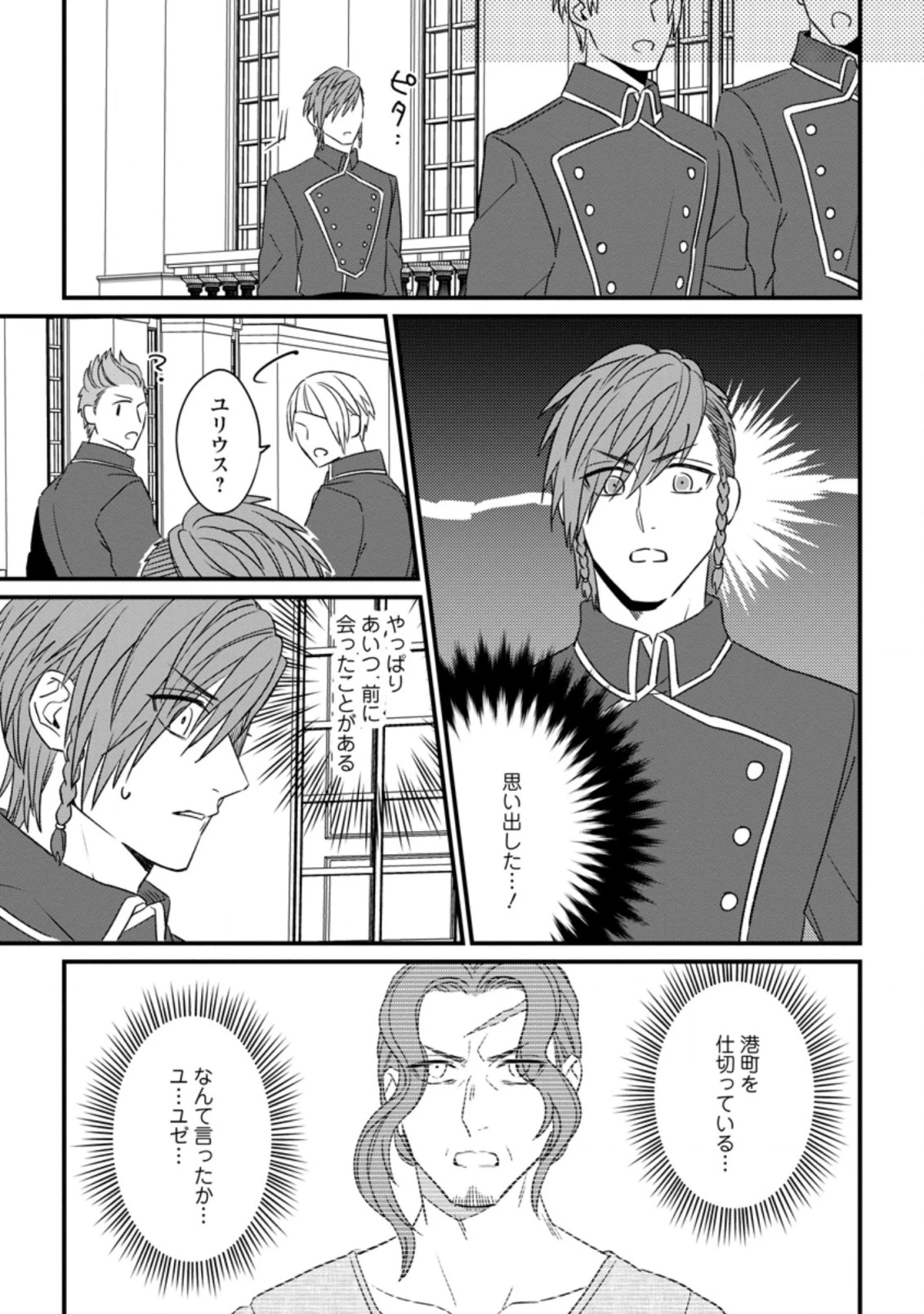 王妃になる予定でしたが、偽聖女の汚名を着せられたので逃亡したら、皇太子に溺愛されました。そちらもどうぞお幸せに。 第10.1話 - 5