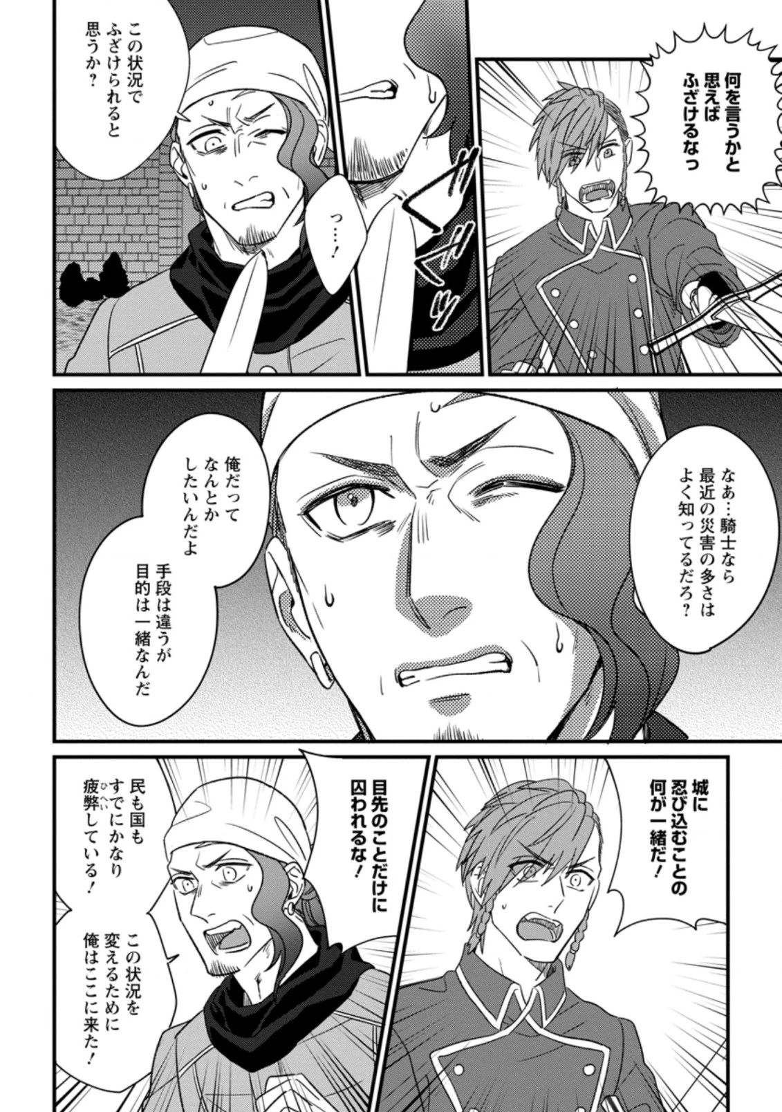 王妃になる予定でしたが、偽聖女の汚名を着せられたので逃亡したら、皇太子に溺愛されました。そちらもどうぞお幸せに。 第10.2話 - 8