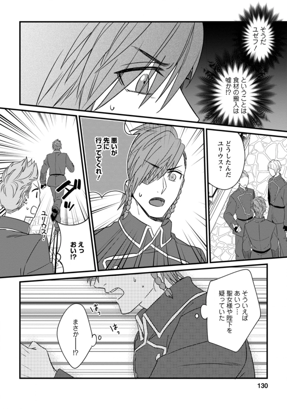 王妃になる予定でしたが、偽聖女の汚名を着せられたので逃亡したら、皇太子に溺愛されました。そちらもどうぞお幸せに。 第10.1話 - 6