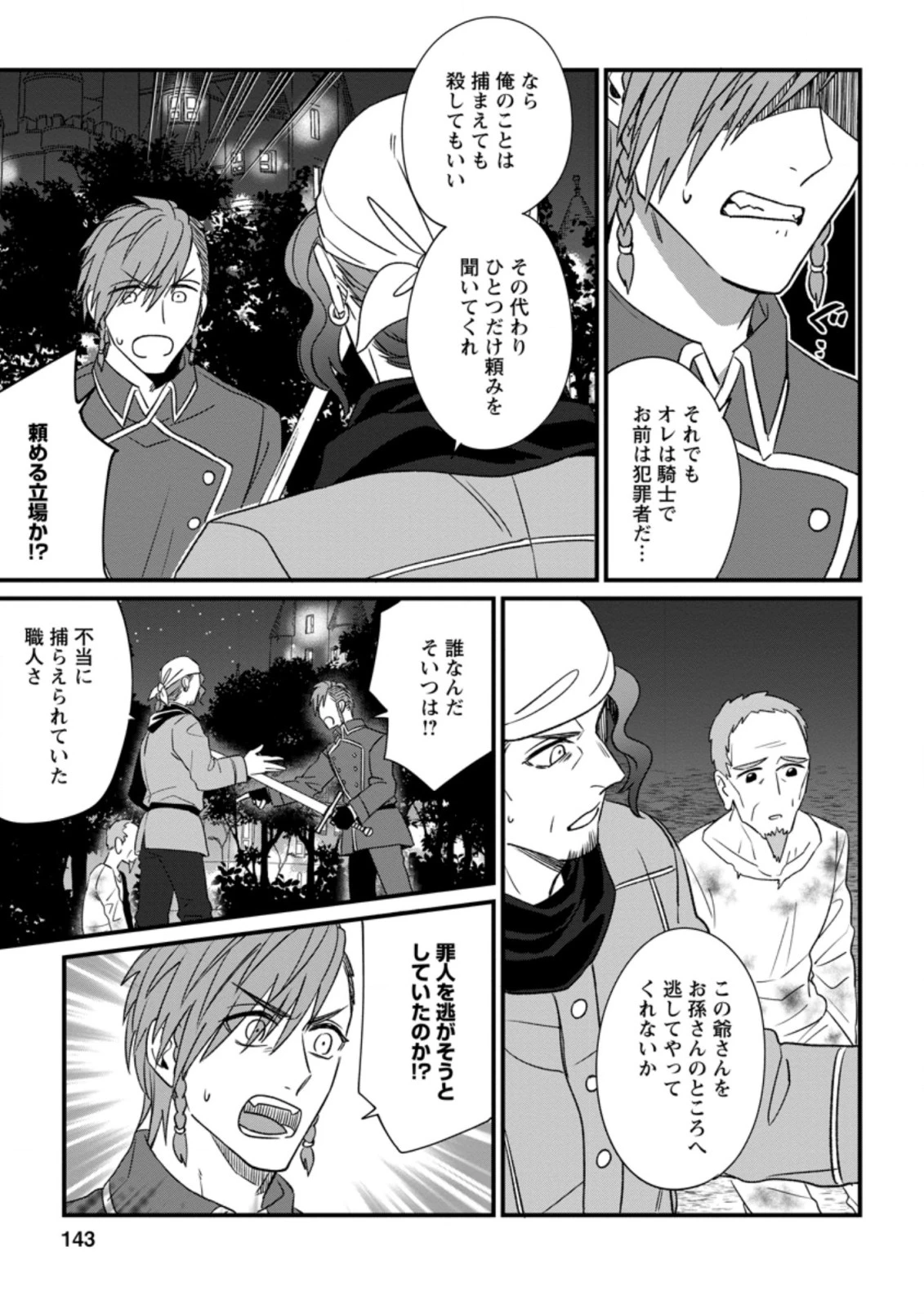王妃になる予定でしたが、偽聖女の汚名を着せられたので逃亡したら、皇太子に溺愛されました。そちらもどうぞお幸せに。 第10.2話 - 9