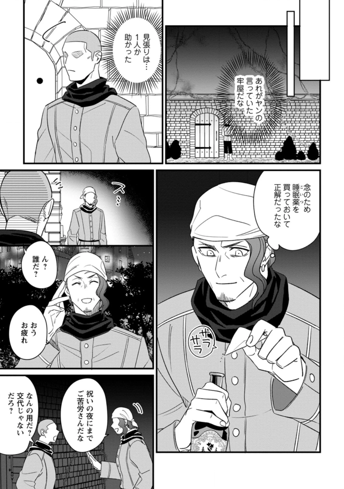 王妃になる予定でしたが、偽聖女の汚名を着せられたので逃亡したら、皇太子に溺愛されました。そちらもどうぞお幸せに。 第10.1話 - 7