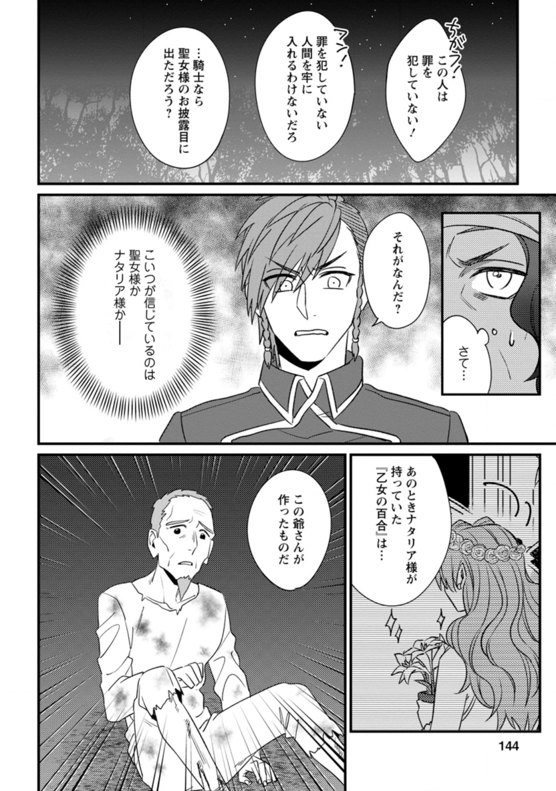 王妃になる予定でしたが、偽聖女の汚名を着せられたので逃亡したら、皇太子に溺愛されました。そちらもどうぞお幸せに。 第10.2話 - 10
