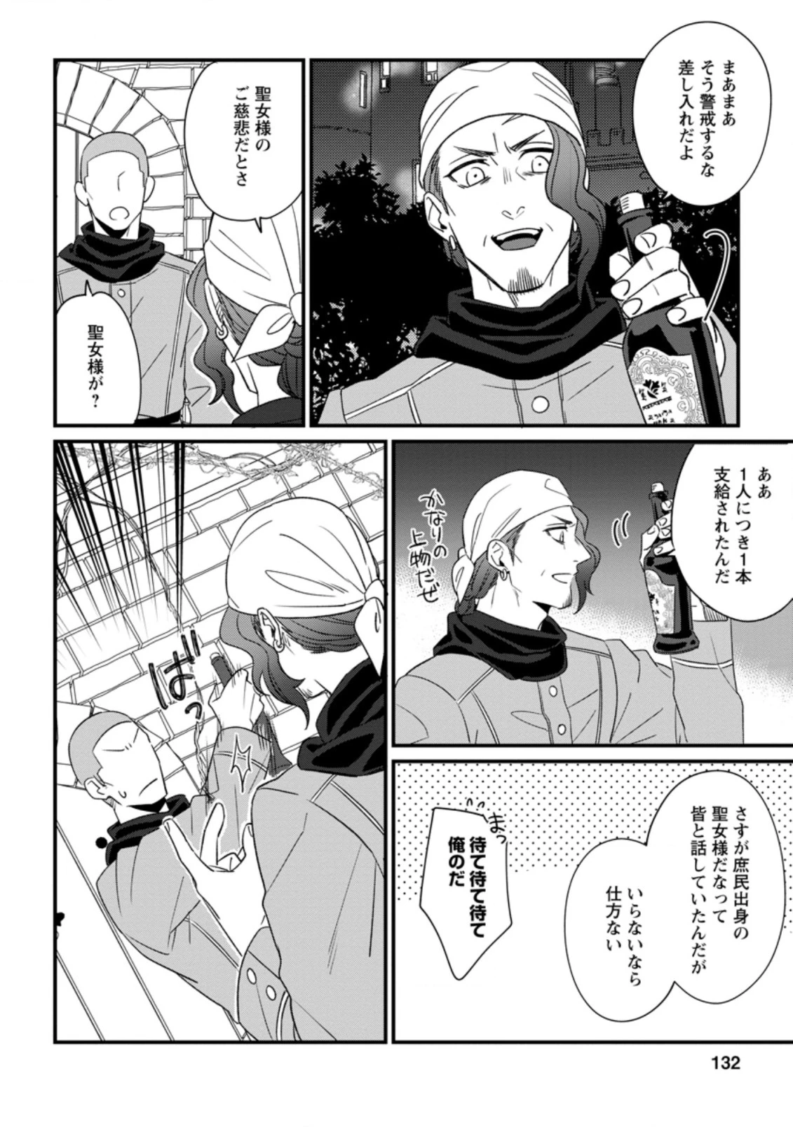 王妃になる予定でしたが、偽聖女の汚名を着せられたので逃亡したら、皇太子に溺愛されました。そちらもどうぞお幸せに。 第10.1話 - 8