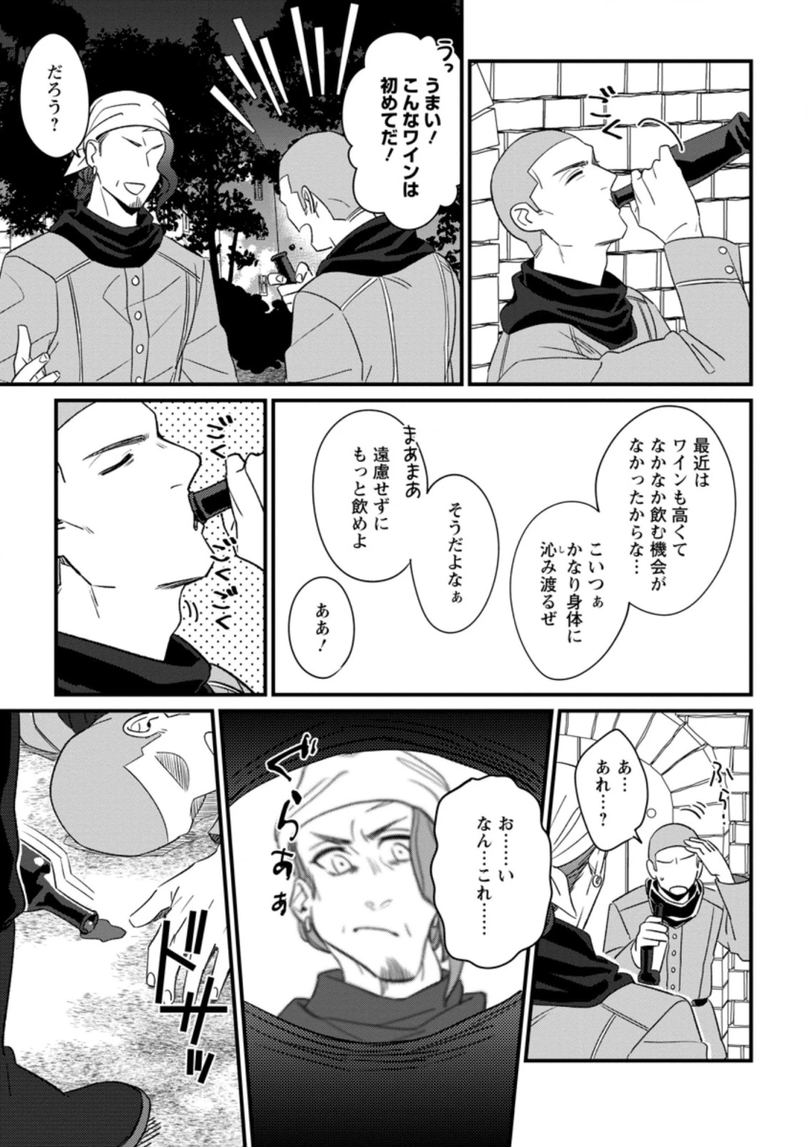 王妃になる予定でしたが、偽聖女の汚名を着せられたので逃亡したら、皇太子に溺愛されました。そちらもどうぞお幸せに。 第10.1話 - 9
