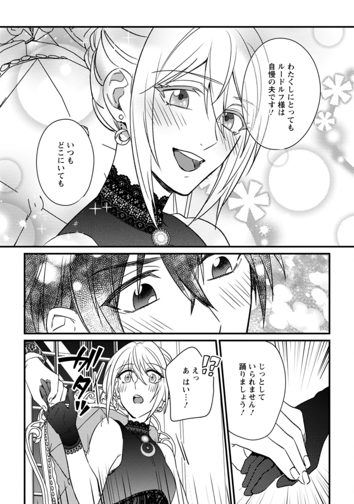 王妃になる予定でしたが、偽聖女の汚名を着せられたので逃亡したら、皇太子に溺愛されました。そちらもどうぞお幸せに。 第9.2話 - 1