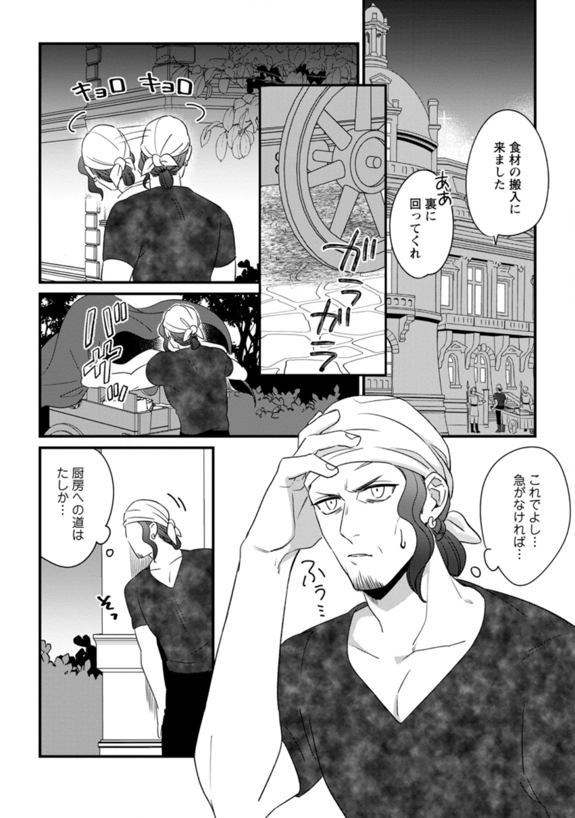 王妃になる予定でしたが、偽聖女の汚名を着せられたので逃亡したら、皇太子に溺愛されました。そちらもどうぞお幸せに。 第9.3話 - 4