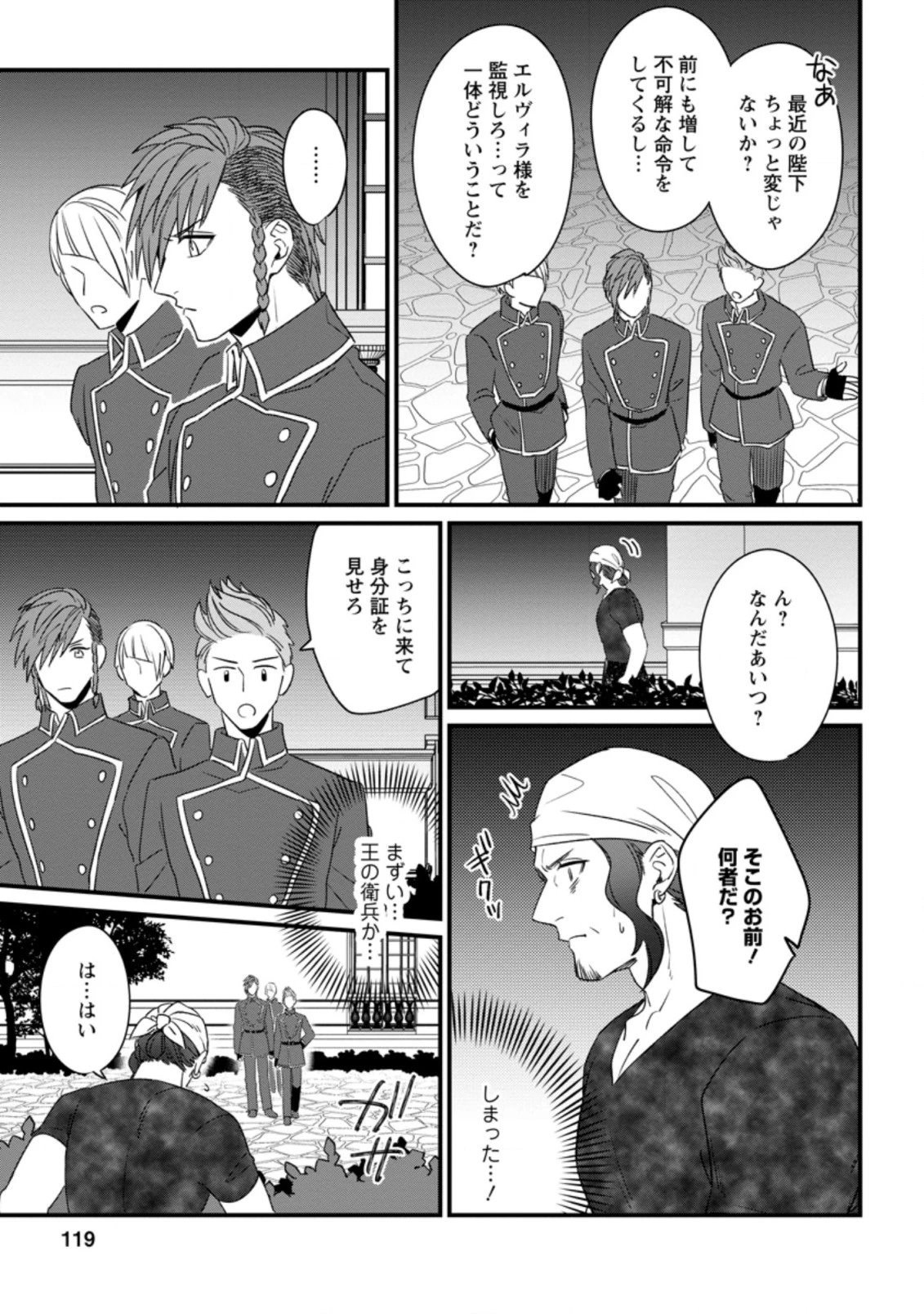 王妃になる予定でしたが、偽聖女の汚名を着せられたので逃亡したら、皇太子に溺愛されました。そちらもどうぞお幸せに。 第9.3話 - 5
