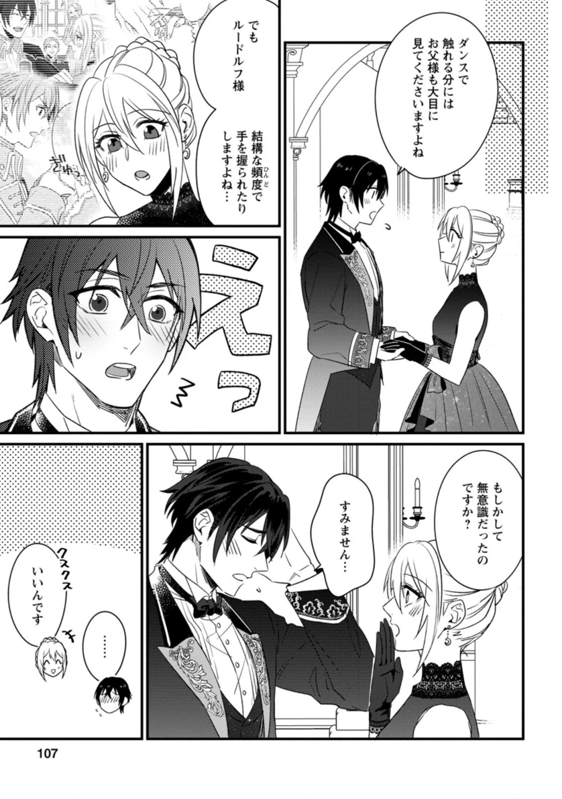 王妃になる予定でしたが、偽聖女の汚名を着せられたので逃亡したら、皇太子に溺愛されました。そちらもどうぞお幸せに。 第9.2話 - 3