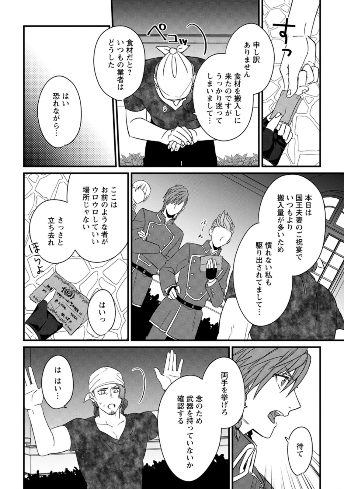 王妃になる予定でしたが、偽聖女の汚名を着せられたので逃亡したら、皇太子に溺愛されました。そちらもどうぞお幸せに。 第9.3話 - 6