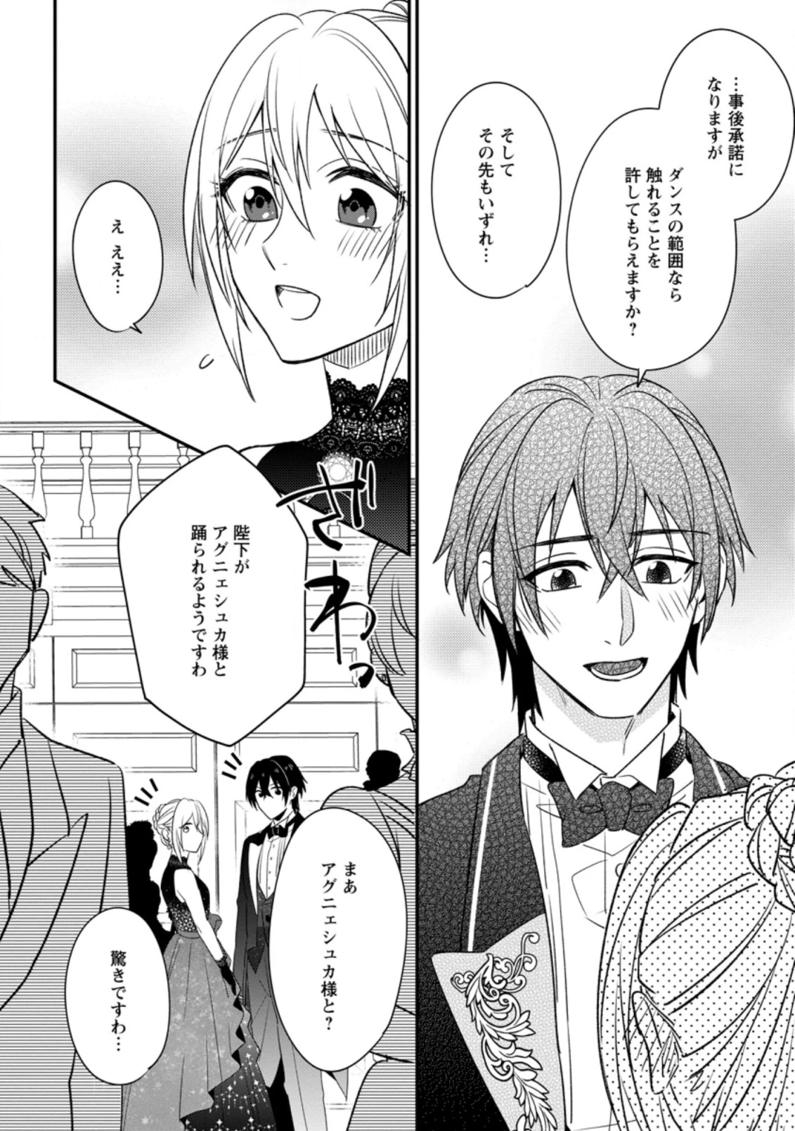 王妃になる予定でしたが、偽聖女の汚名を着せられたので逃亡したら、皇太子に溺愛されました。そちらもどうぞお幸せに。 第9.2話 - 4