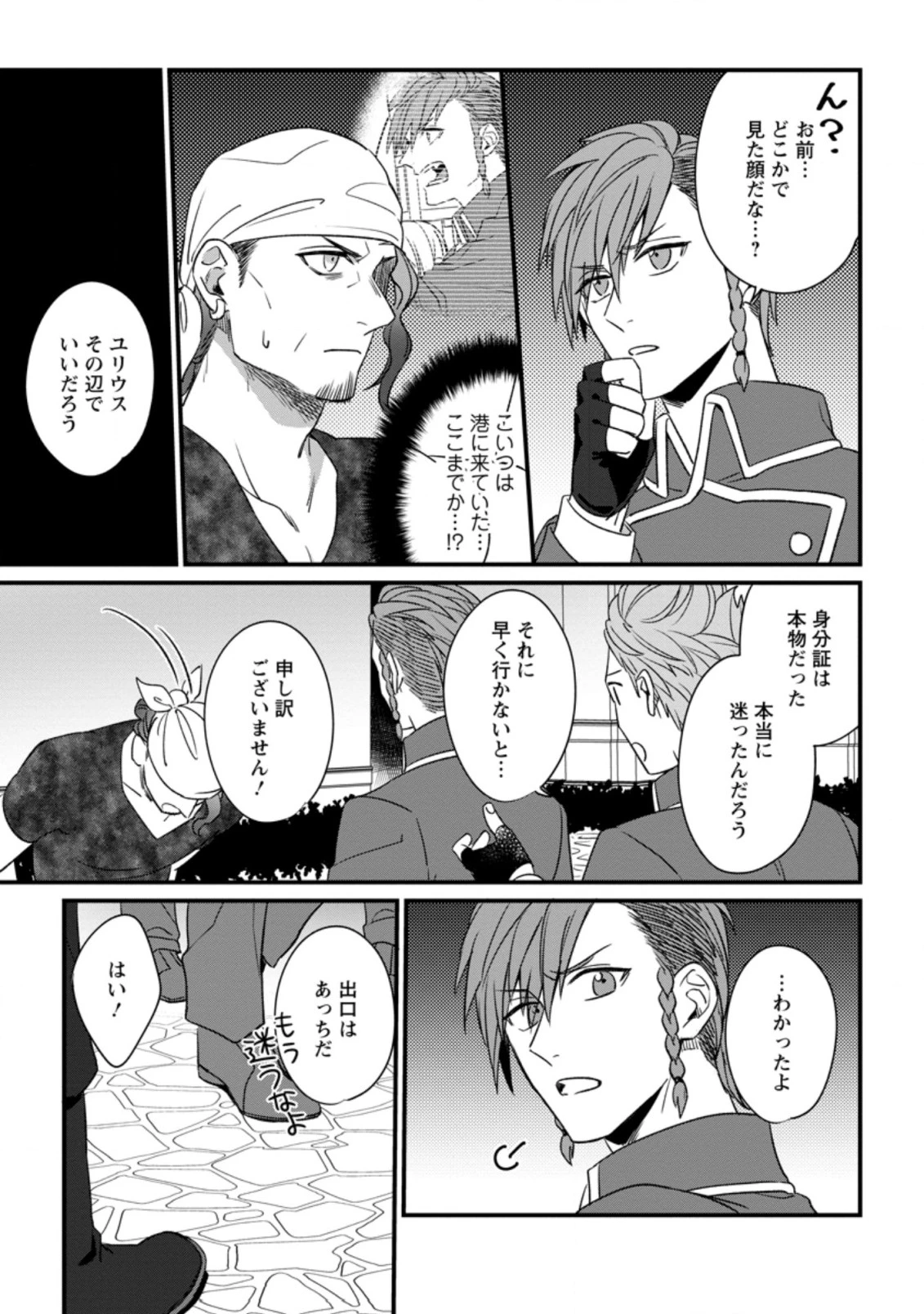 王妃になる予定でしたが、偽聖女の汚名を着せられたので逃亡したら、皇太子に溺愛されました。そちらもどうぞお幸せに。 第9.3話 - 7