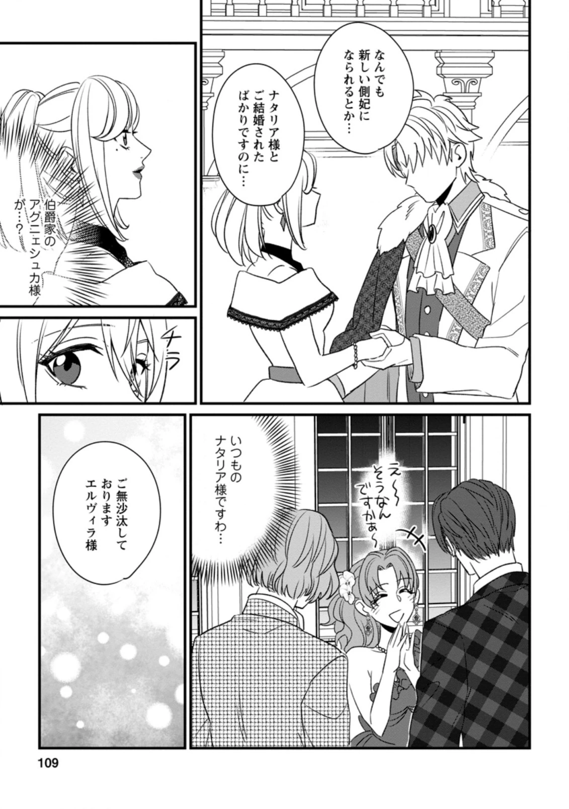 王妃になる予定でしたが、偽聖女の汚名を着せられたので逃亡したら、皇太子に溺愛されました。そちらもどうぞお幸せに。 第9.2話 - 5