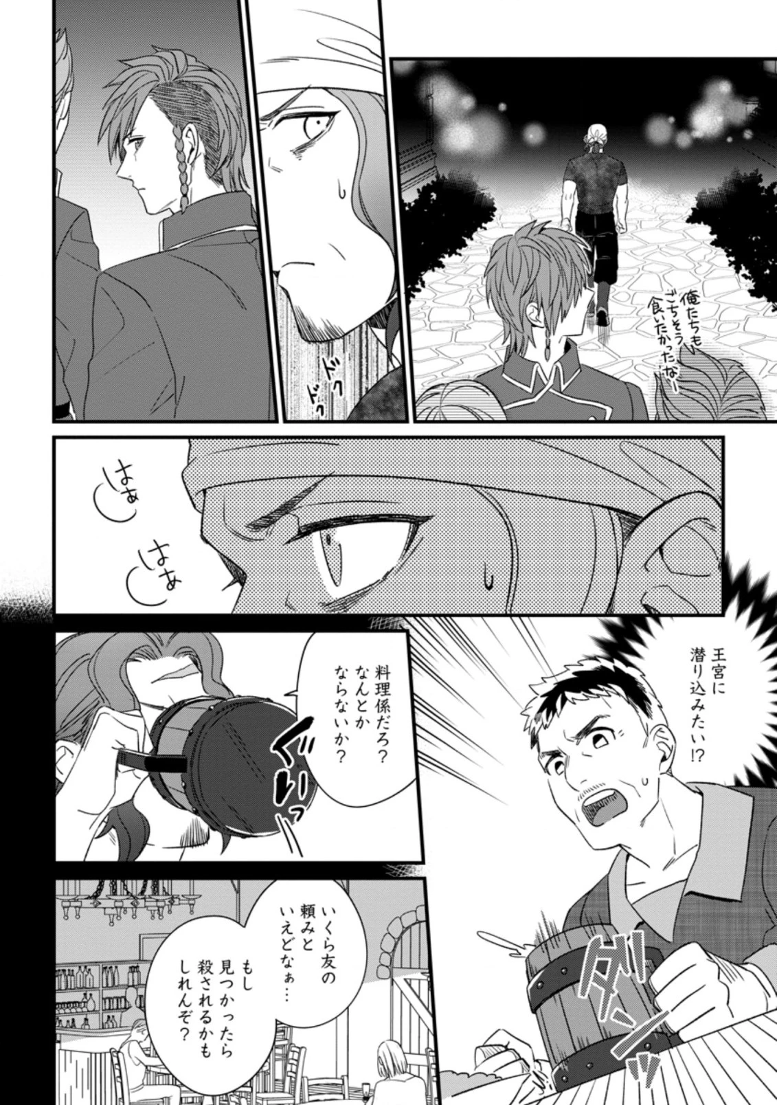 王妃になる予定でしたが、偽聖女の汚名を着せられたので逃亡したら、皇太子に溺愛されました。そちらもどうぞお幸せに。 第9.3話 - 8