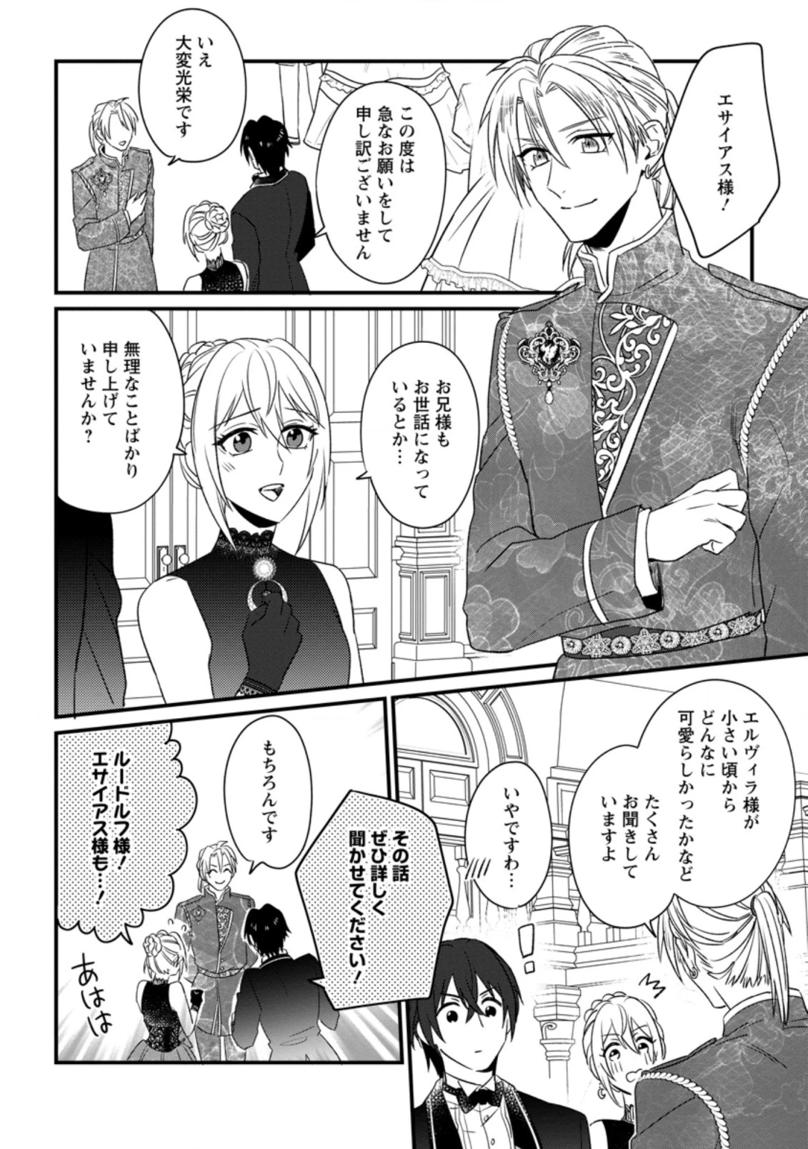 王妃になる予定でしたが、偽聖女の汚名を着せられたので逃亡したら、皇太子に溺愛されました。そちらもどうぞお幸せに。 第9.2話 - 6