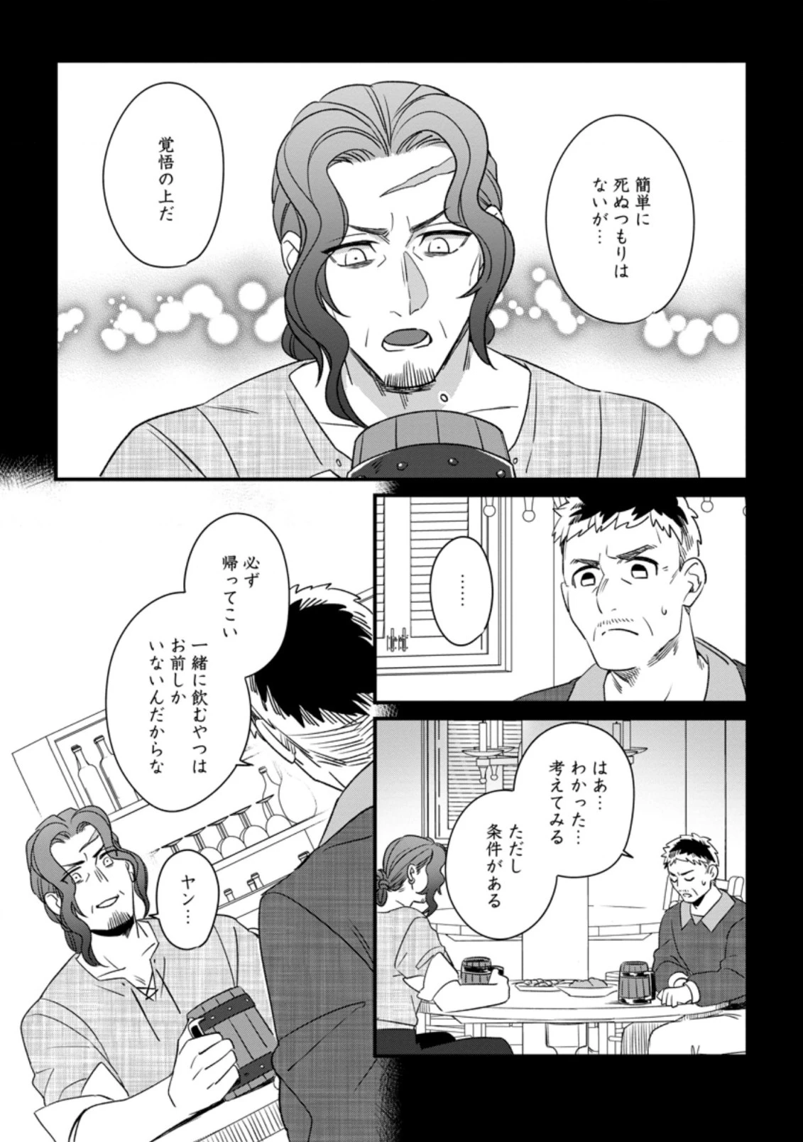 王妃になる予定でしたが、偽聖女の汚名を着せられたので逃亡したら、皇太子に溺愛されました。そちらもどうぞお幸せに。 第9.3話 - 9