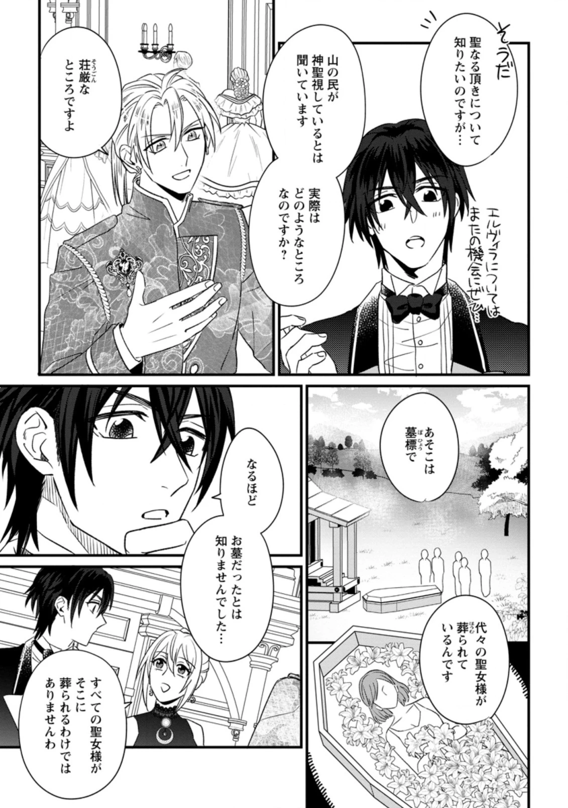 王妃になる予定でしたが、偽聖女の汚名を着せられたので逃亡したら、皇太子に溺愛されました。そちらもどうぞお幸せに。 第9.2話 - 7