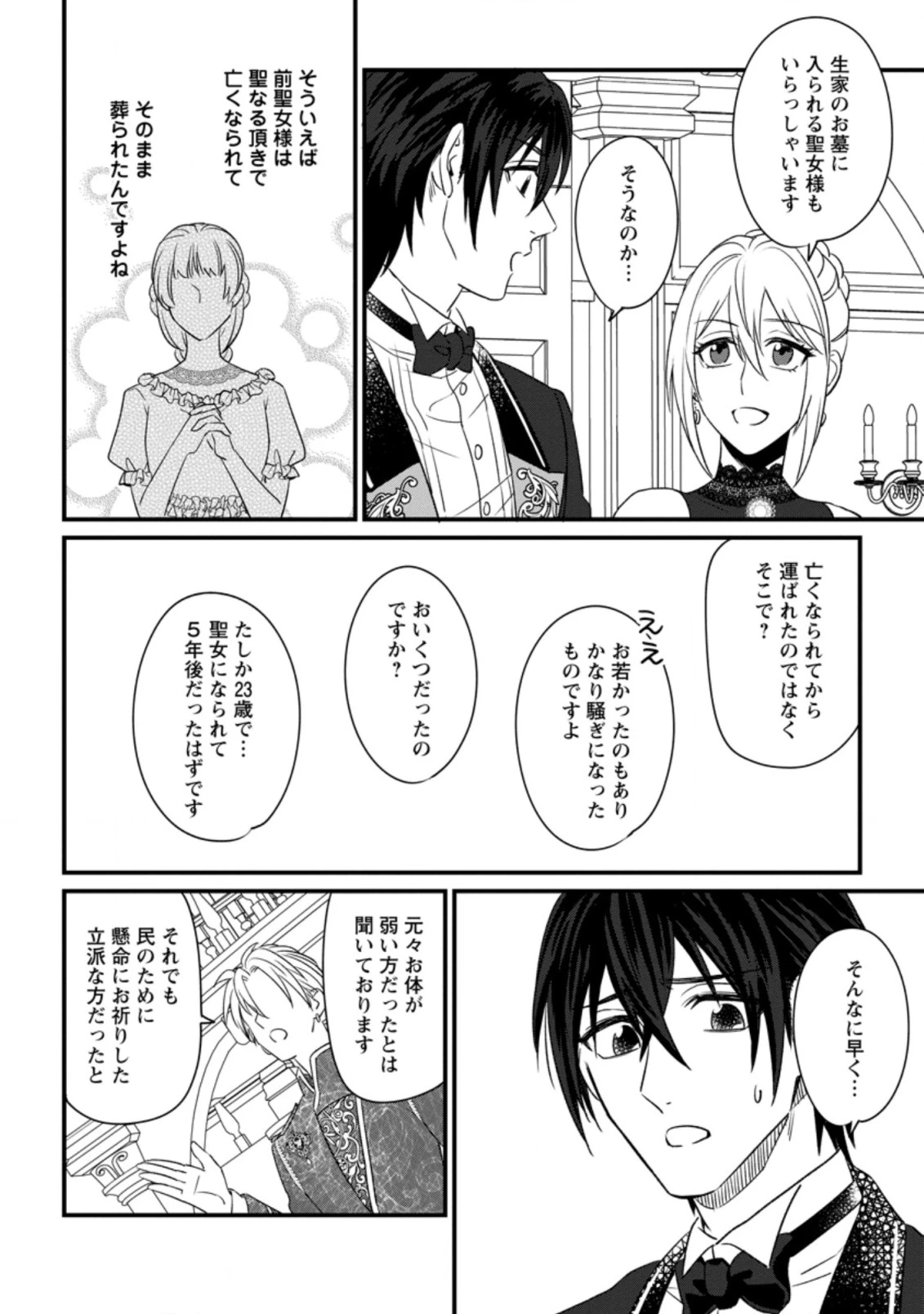 王妃になる予定でしたが、偽聖女の汚名を着せられたので逃亡したら、皇太子に溺愛されました。そちらもどうぞお幸せに。 第9.2話 - 8