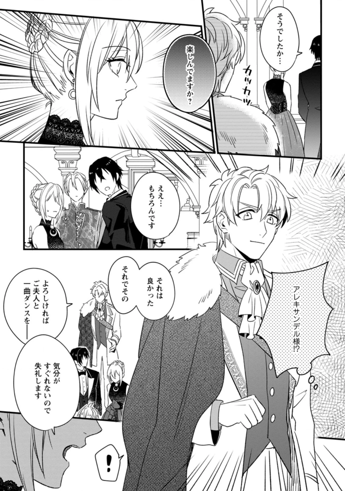 王妃になる予定でしたが、偽聖女の汚名を着せられたので逃亡したら、皇太子に溺愛されました。そちらもどうぞお幸せに。 第9.2話 - 9