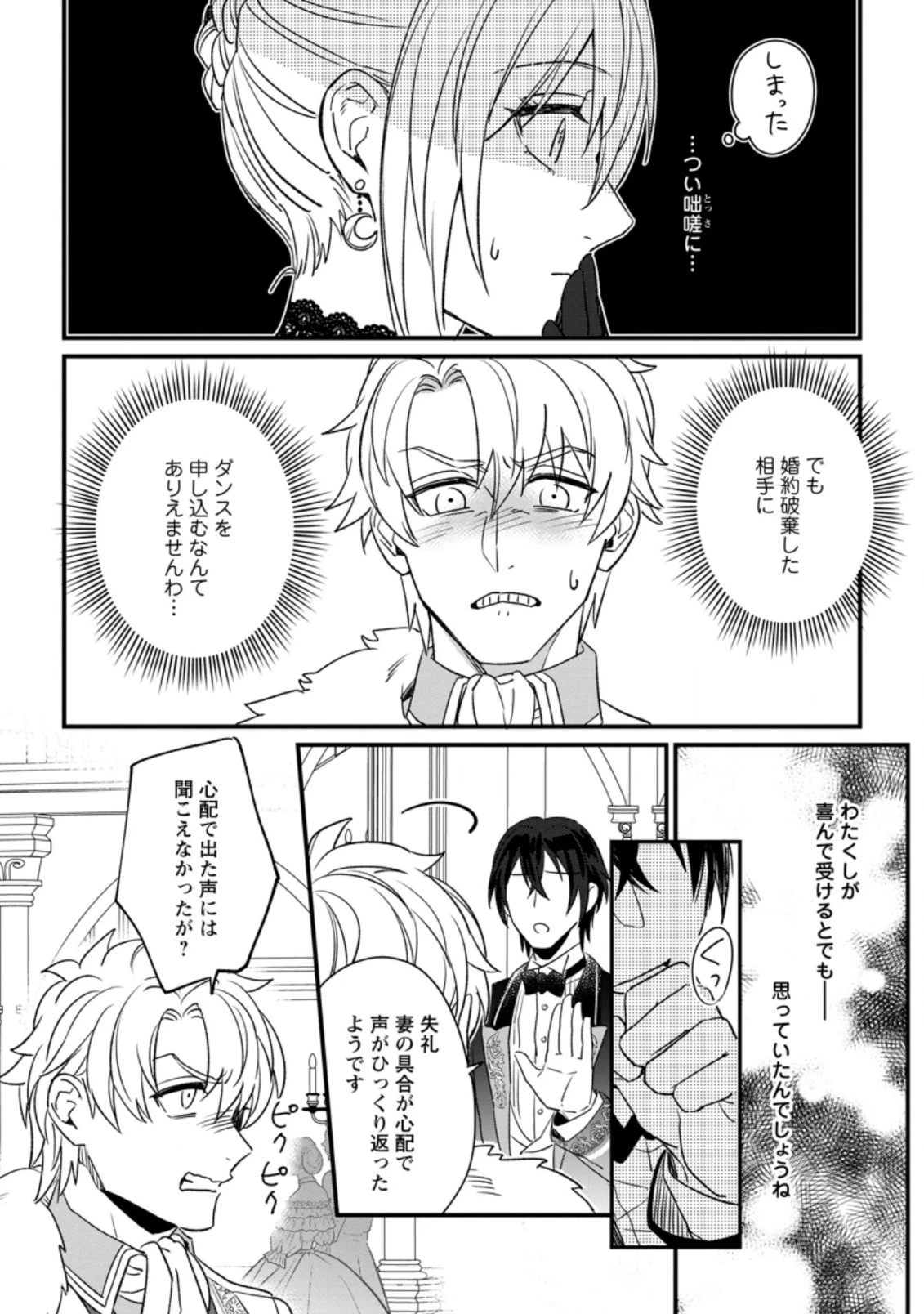 王妃になる予定でしたが、偽聖女の汚名を着せられたので逃亡したら、皇太子に溺愛されました。そちらもどうぞお幸せに。 第9.2話 - 10
