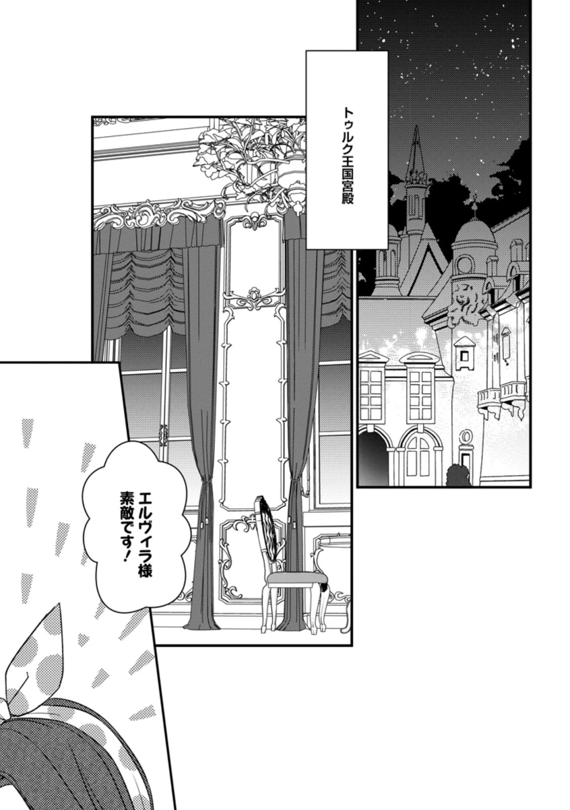 王妃になる予定でしたが、偽聖女の汚名を着せられたので逃亡したら、皇太子に溺愛されました。そちらもどうぞお幸せに。 第9.1話 - 1