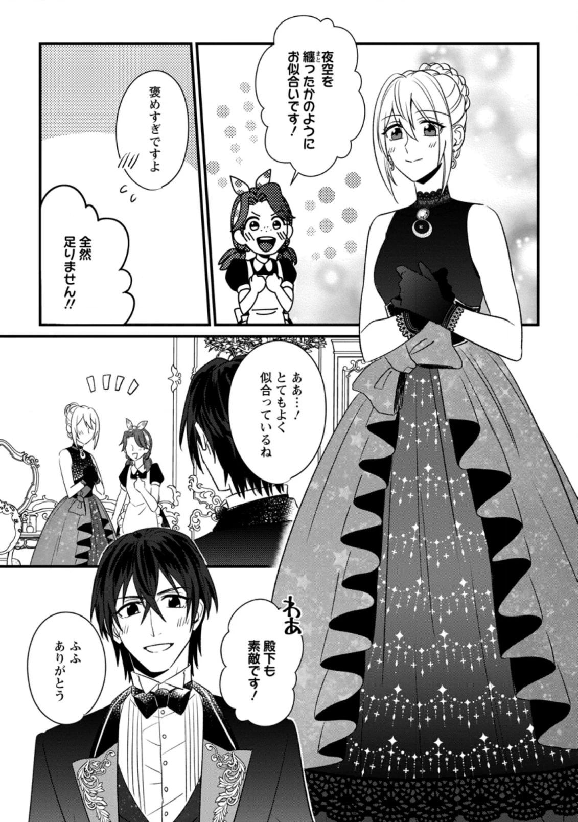 王妃になる予定でしたが、偽聖女の汚名を着せられたので逃亡したら、皇太子に溺愛されました。そちらもどうぞお幸せに。 第9.1話 - 2