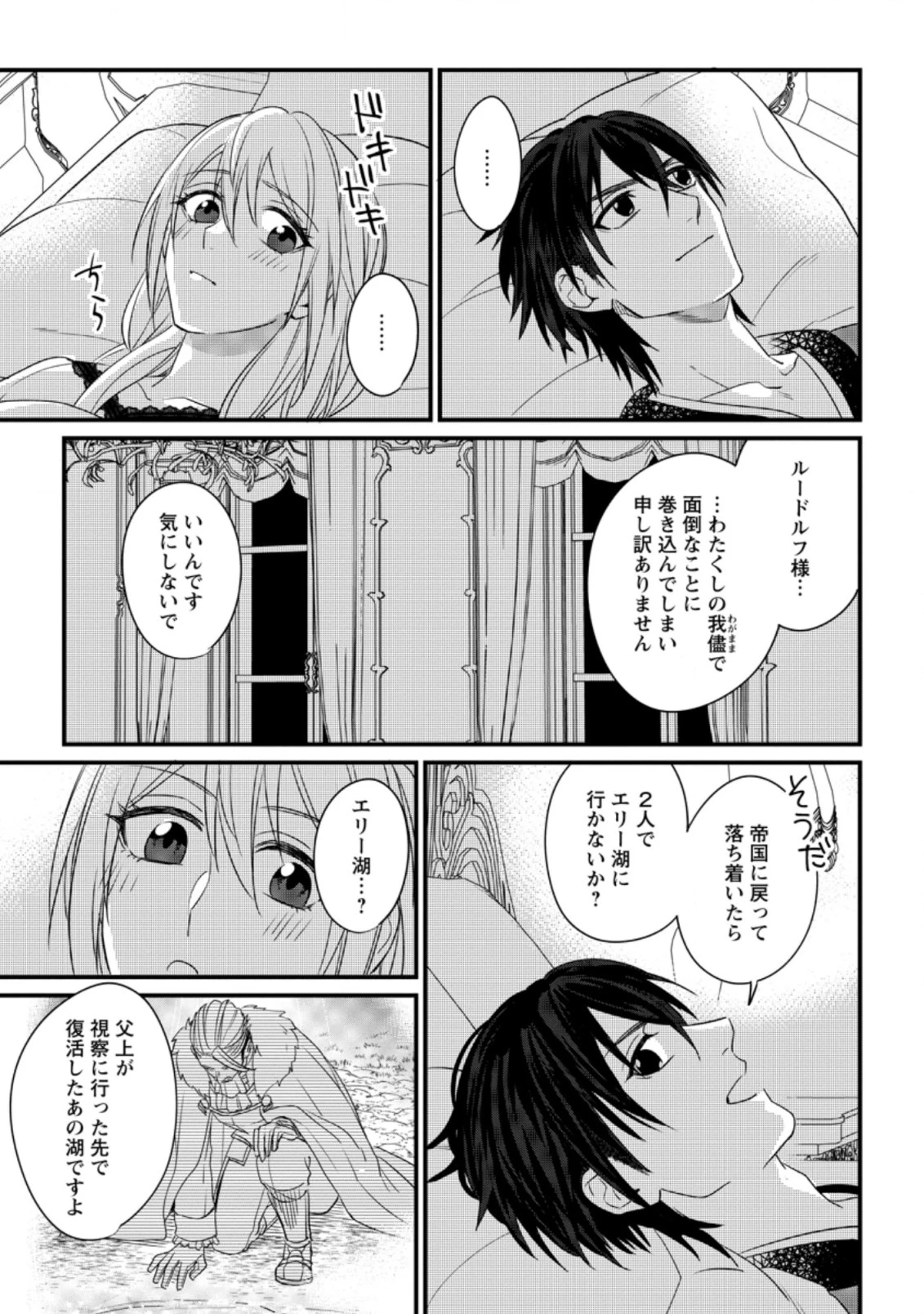 王妃になる予定でしたが、偽聖女の汚名を着せられたので逃亡したら、皇太子に溺愛されました。そちらもどうぞお幸せに。 第8.3話 - 1