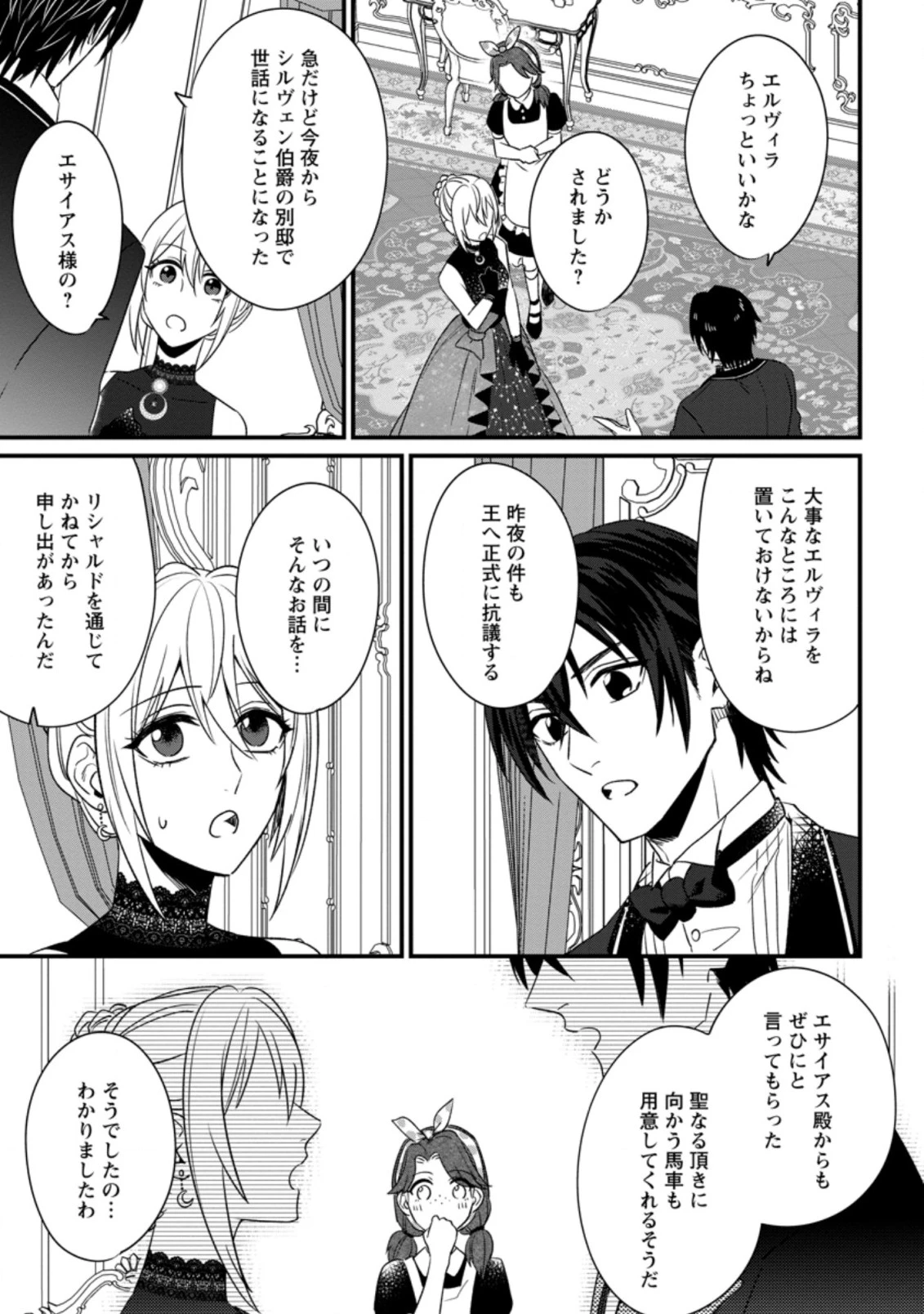 王妃になる予定でしたが、偽聖女の汚名を着せられたので逃亡したら、皇太子に溺愛されました。そちらもどうぞお幸せに。 第9.1話 - 3
