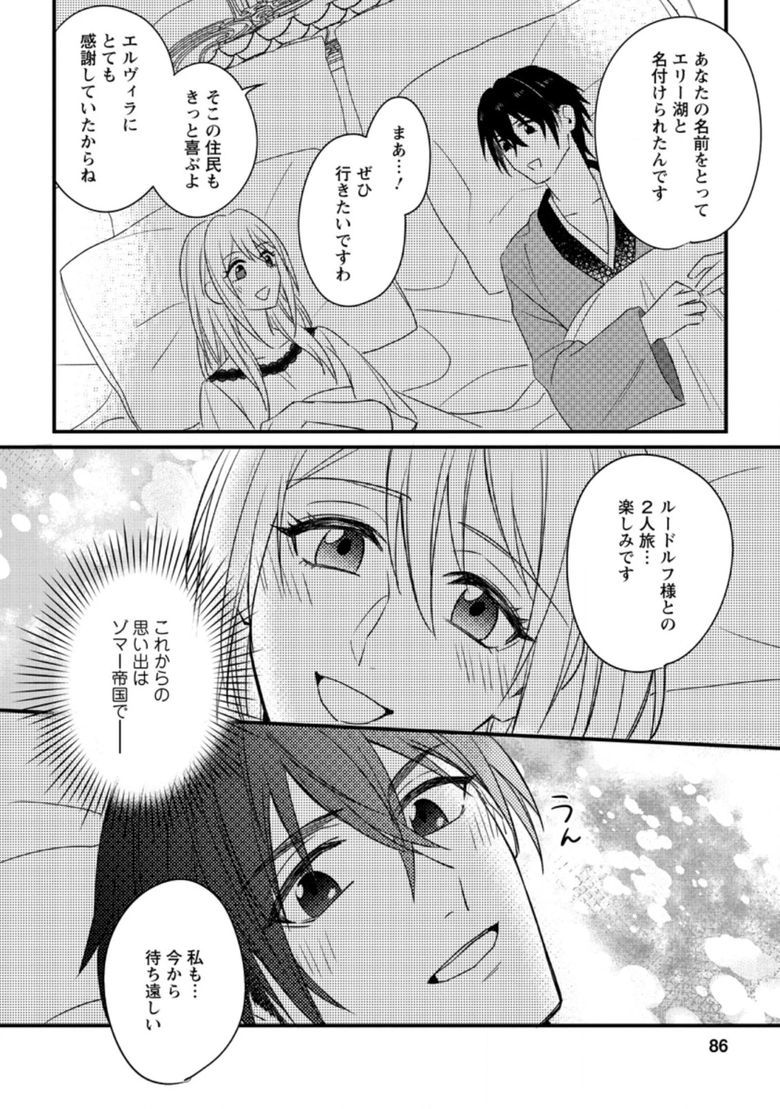 王妃になる予定でしたが、偽聖女の汚名を着せられたので逃亡したら、皇太子に溺愛されました。そちらもどうぞお幸せに。 第8.3話 - 2