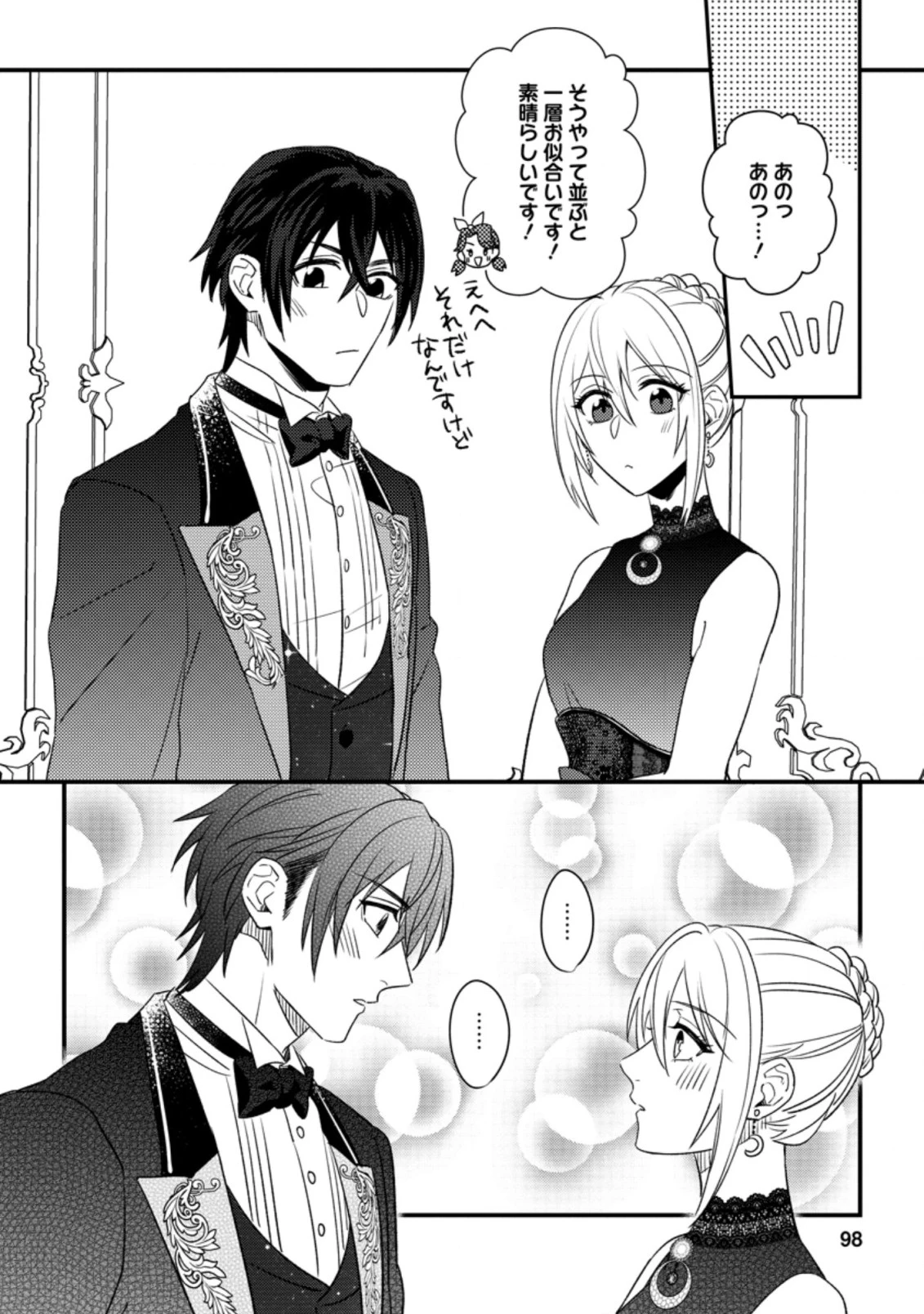 王妃になる予定でしたが、偽聖女の汚名を着せられたので逃亡したら、皇太子に溺愛されました。そちらもどうぞお幸せに。 第9.1話 - 4
