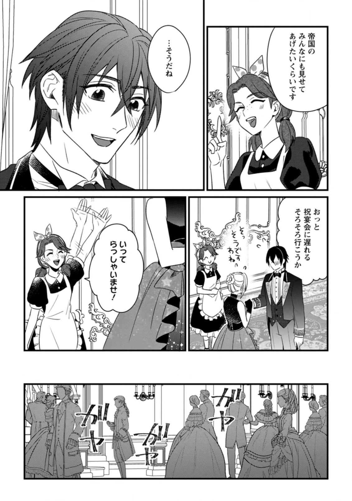 王妃になる予定でしたが、偽聖女の汚名を着せられたので逃亡したら、皇太子に溺愛されました。そちらもどうぞお幸せに。 第9.1話 - 5