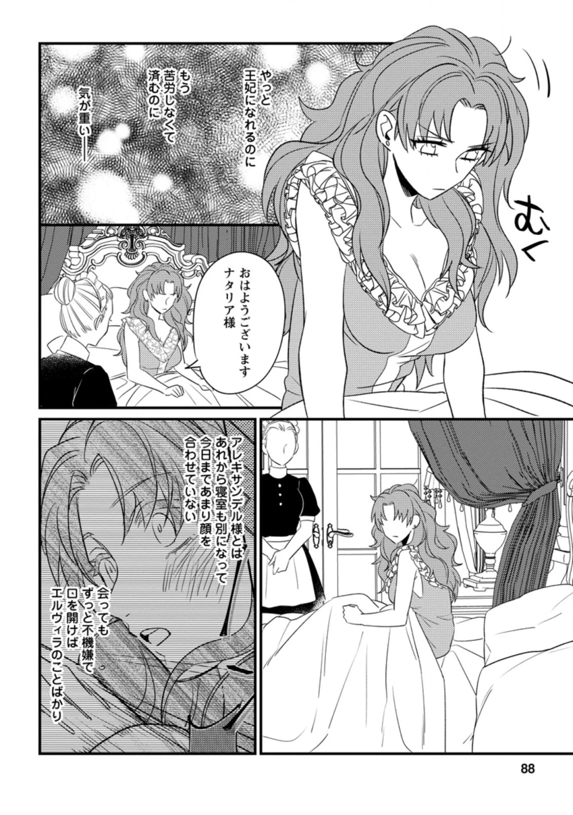 王妃になる予定でしたが、偽聖女の汚名を着せられたので逃亡したら、皇太子に溺愛されました。そちらもどうぞお幸せに。 第8.3話 - 4