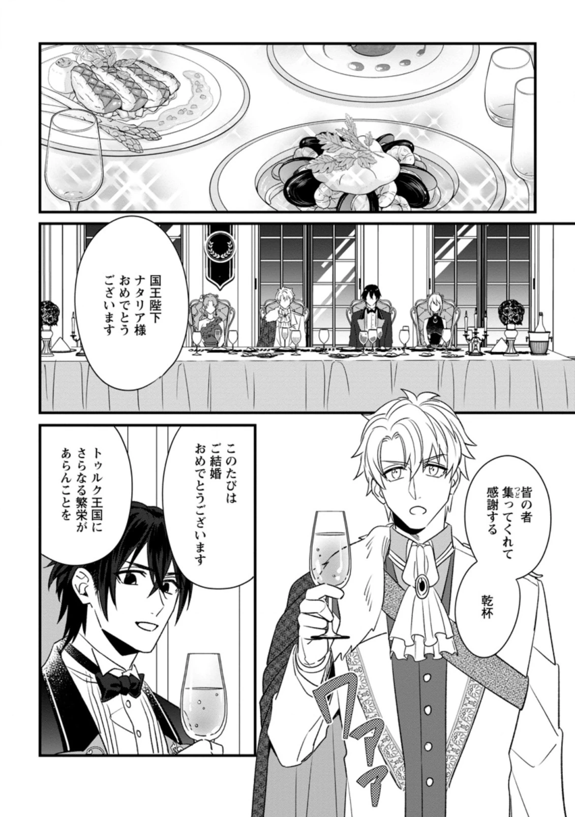 王妃になる予定でしたが、偽聖女の汚名を着せられたので逃亡したら、皇太子に溺愛されました。そちらもどうぞお幸せに。 第9.1話 - 6