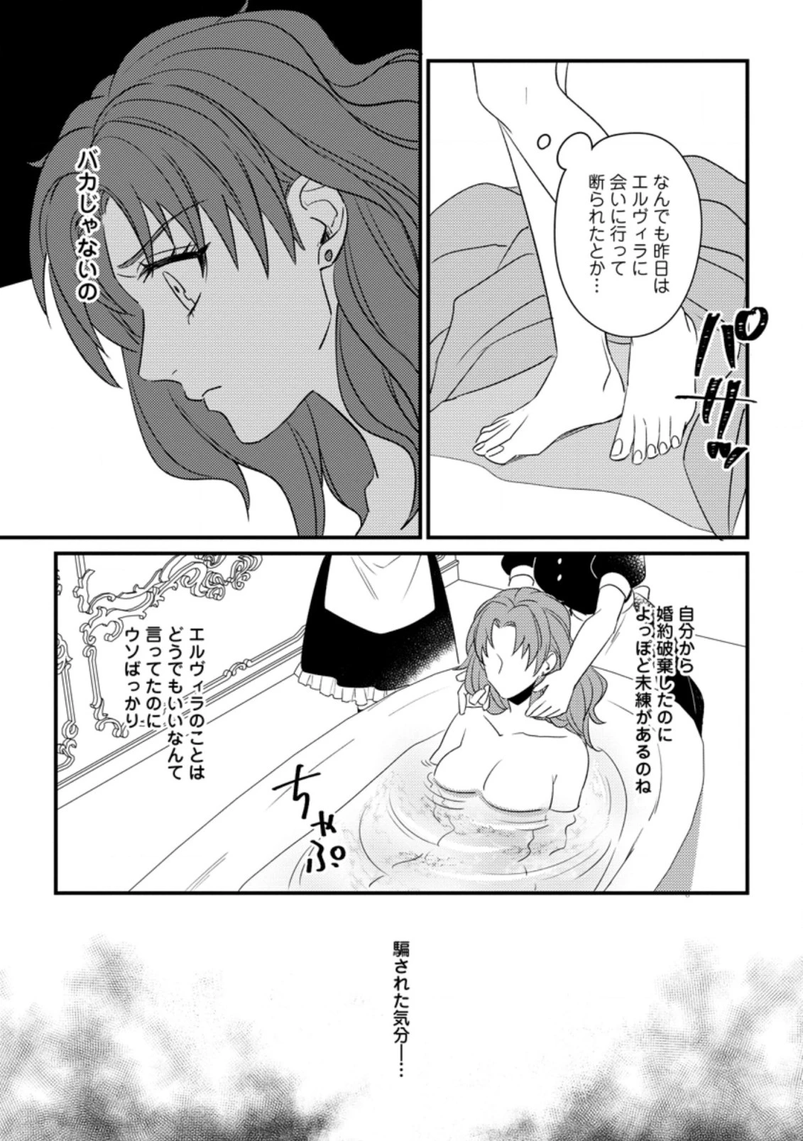 王妃になる予定でしたが、偽聖女の汚名を着せられたので逃亡したら、皇太子に溺愛されました。そちらもどうぞお幸せに。 第8.3話 - 5